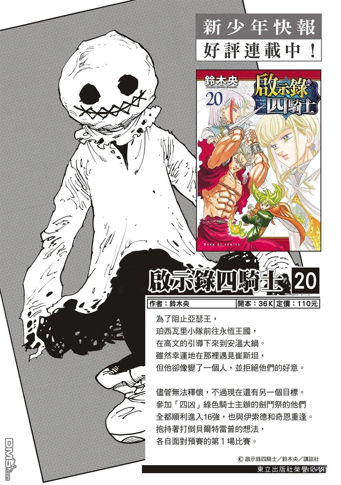 启示录四骑士 第211话 第2页