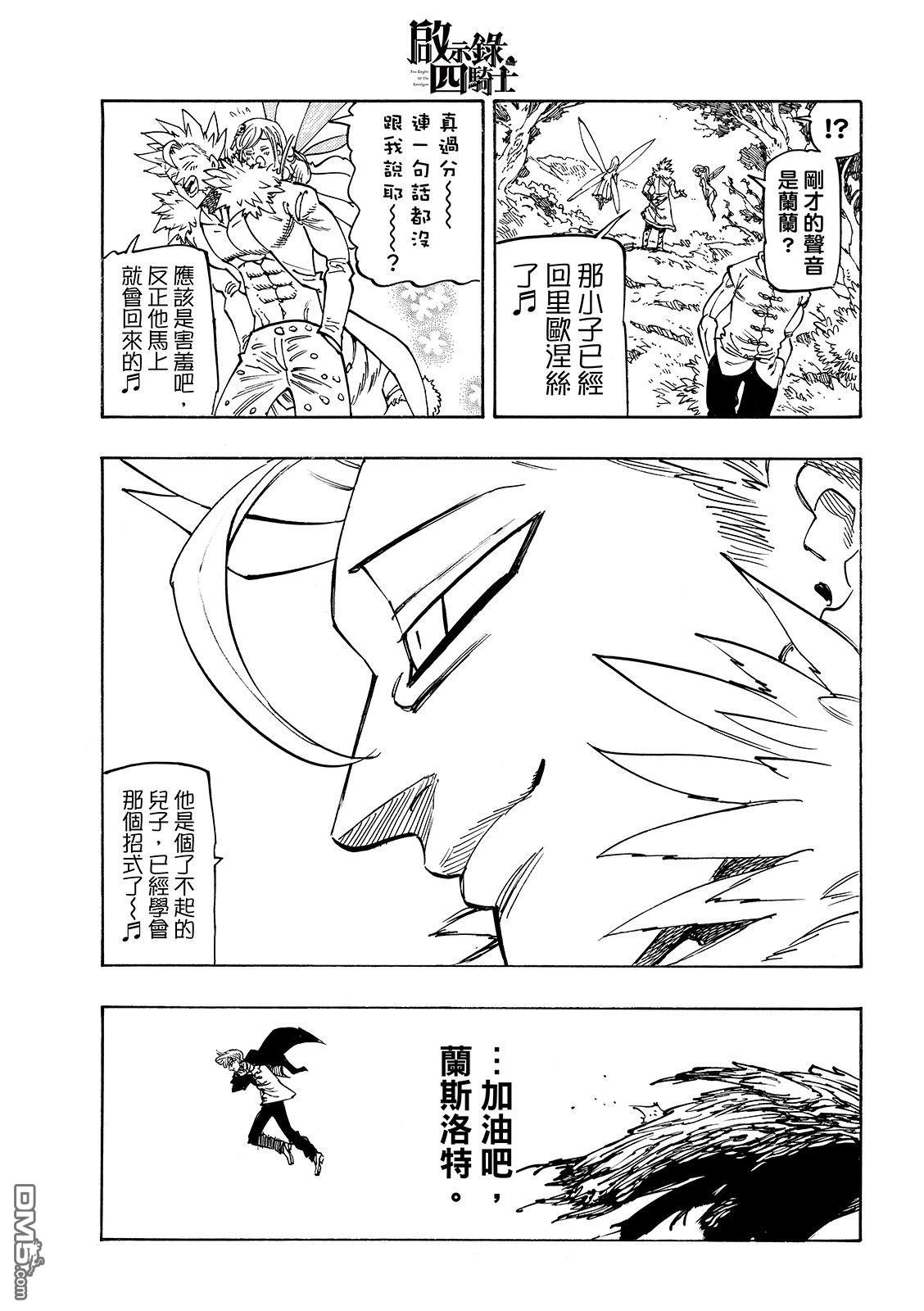 启示录四骑士 第211话 第21页