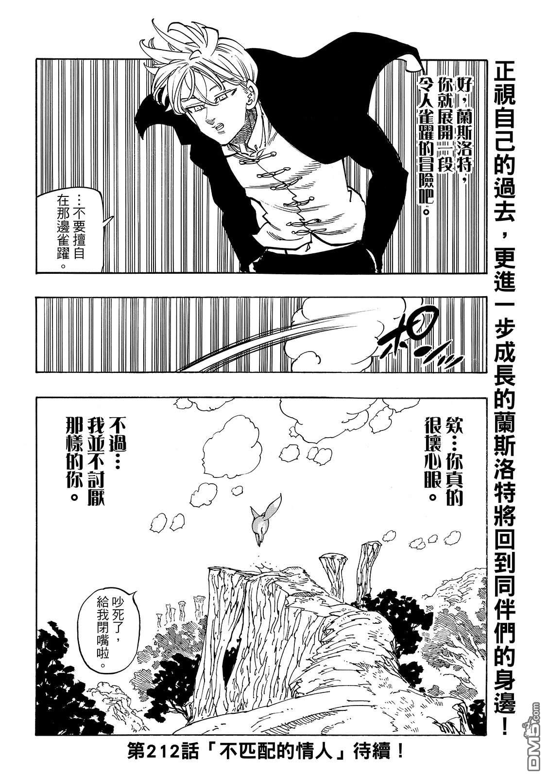 启示录四骑士 第211话 第22页