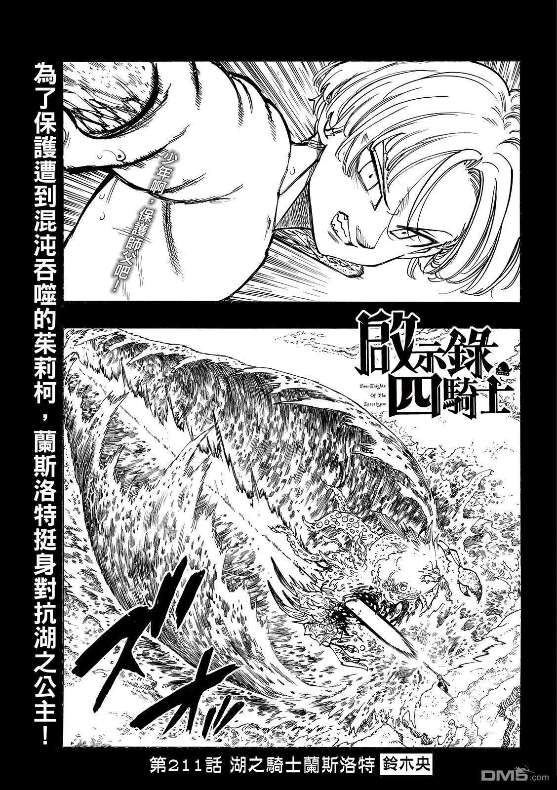 启示录四骑士 第211话 第3页