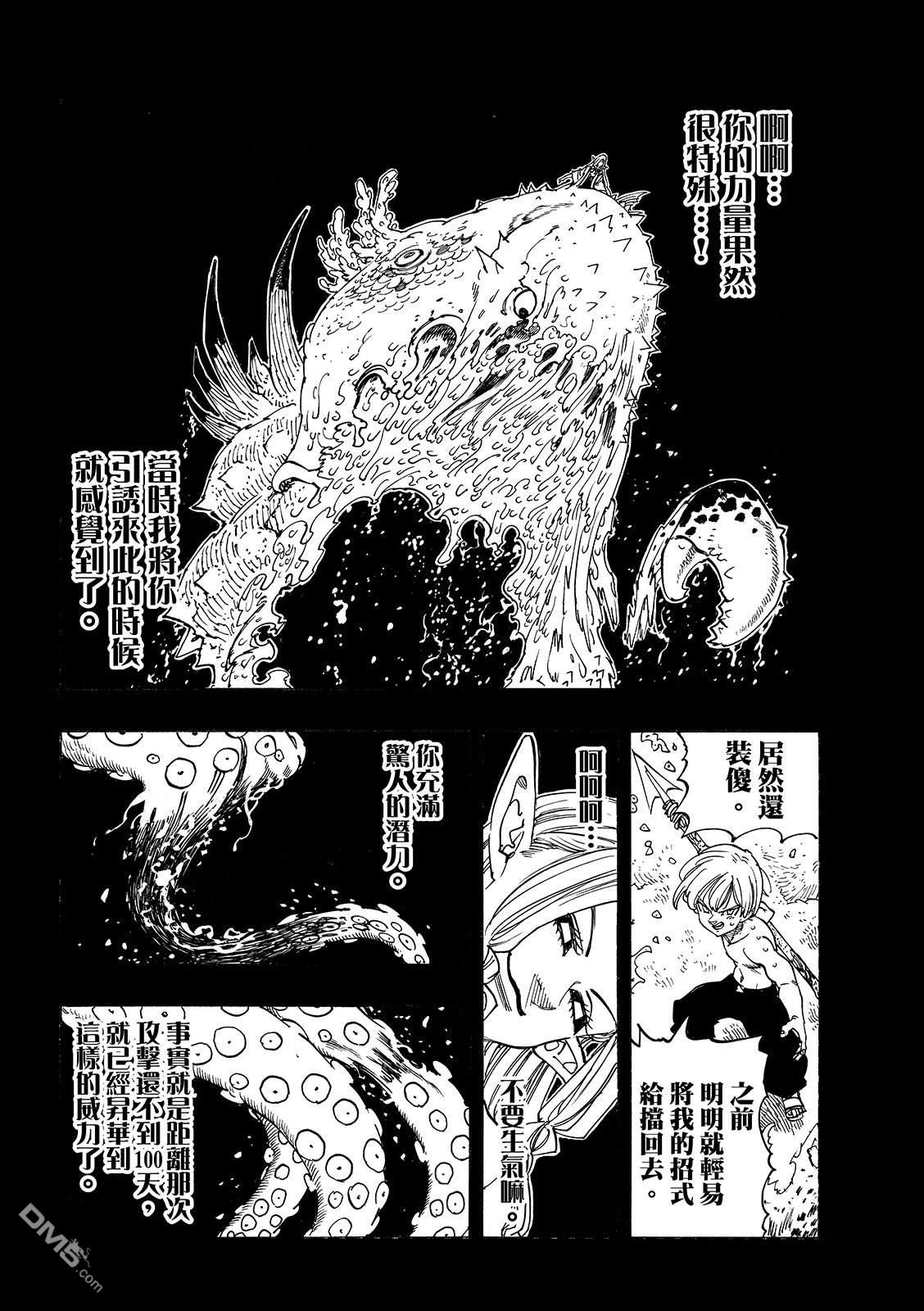 启示录四骑士 第211话 第4页