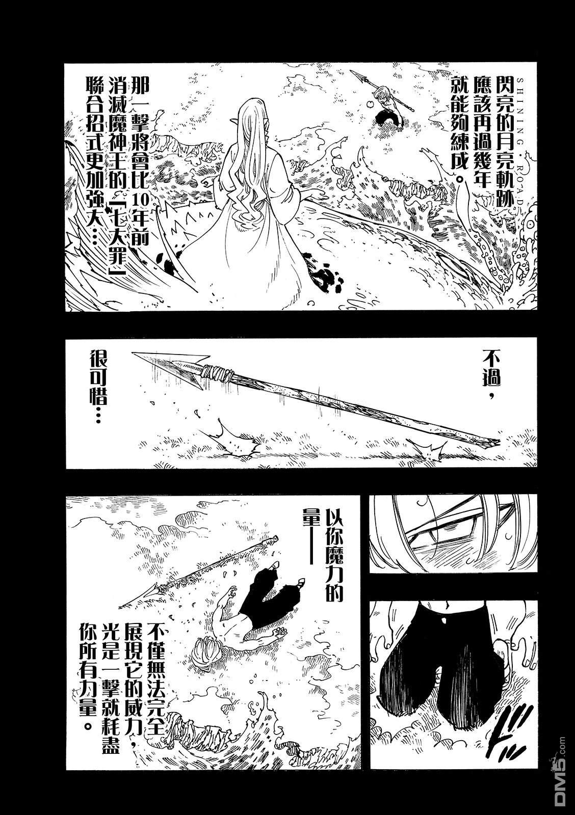 启示录四骑士 第211话 第5页