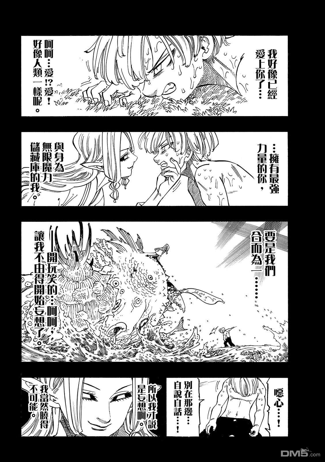 启示录四骑士 第211话 第6页