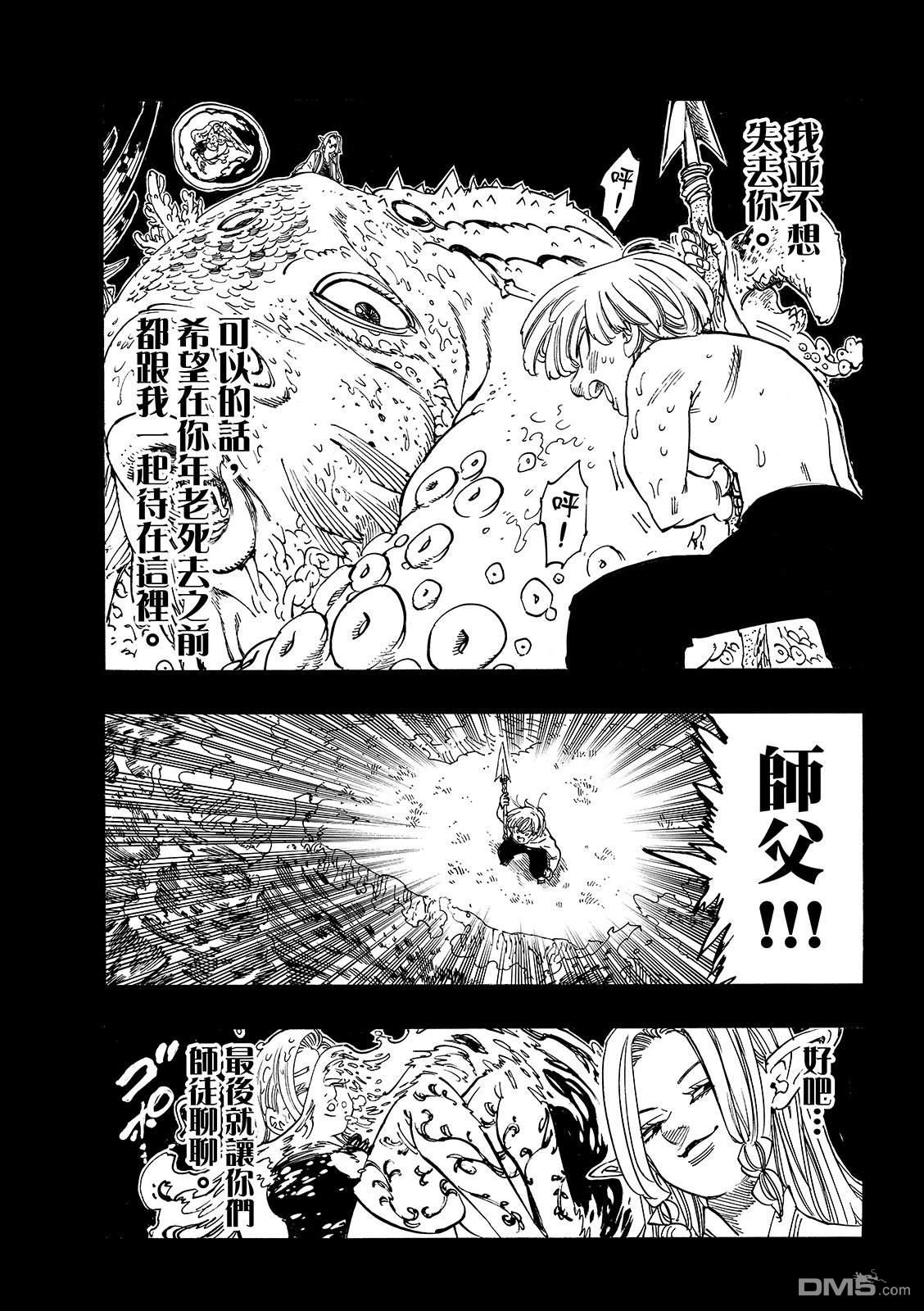 启示录四骑士 第211话 第7页