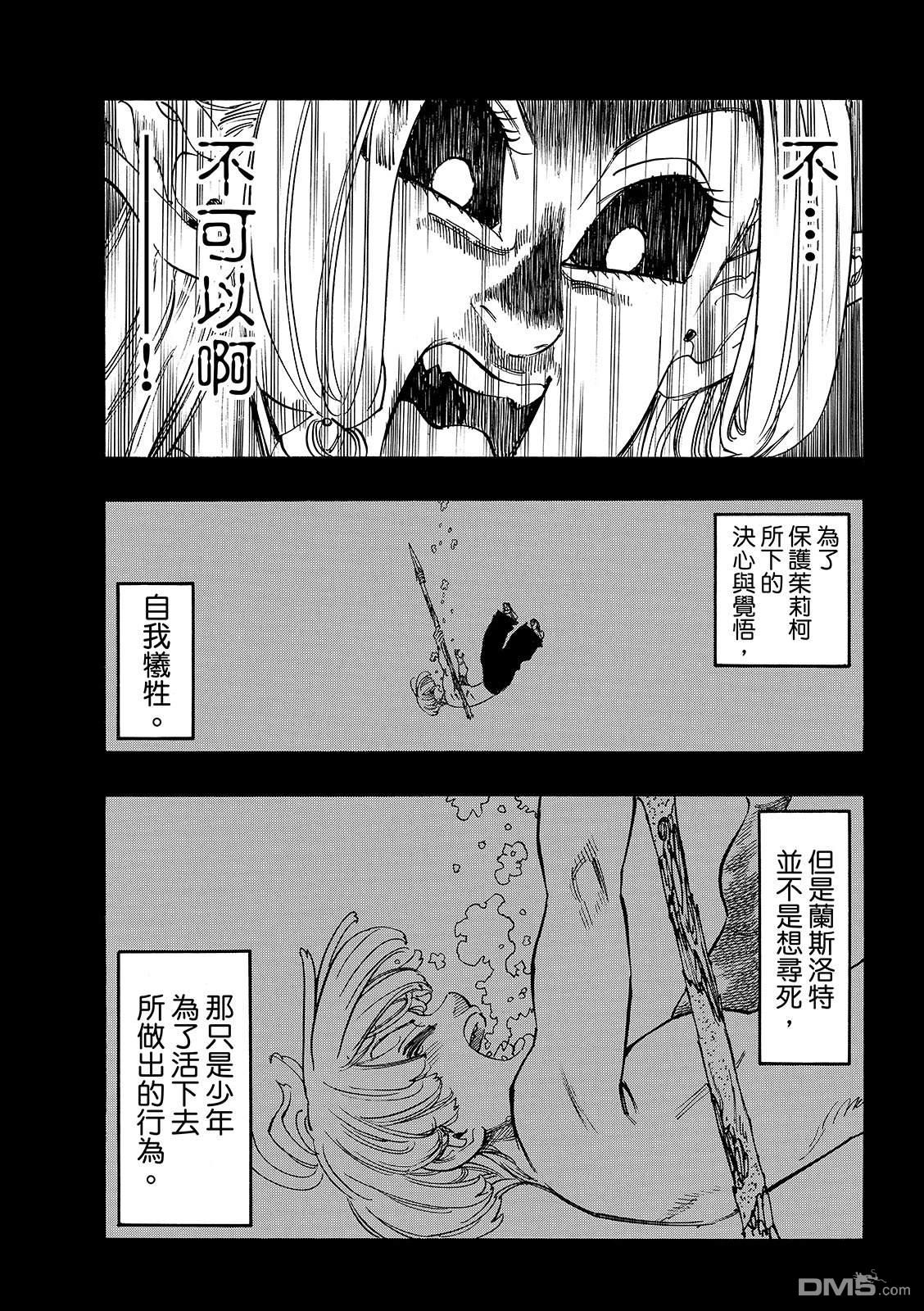 启示录四骑士 第211话 第9页
