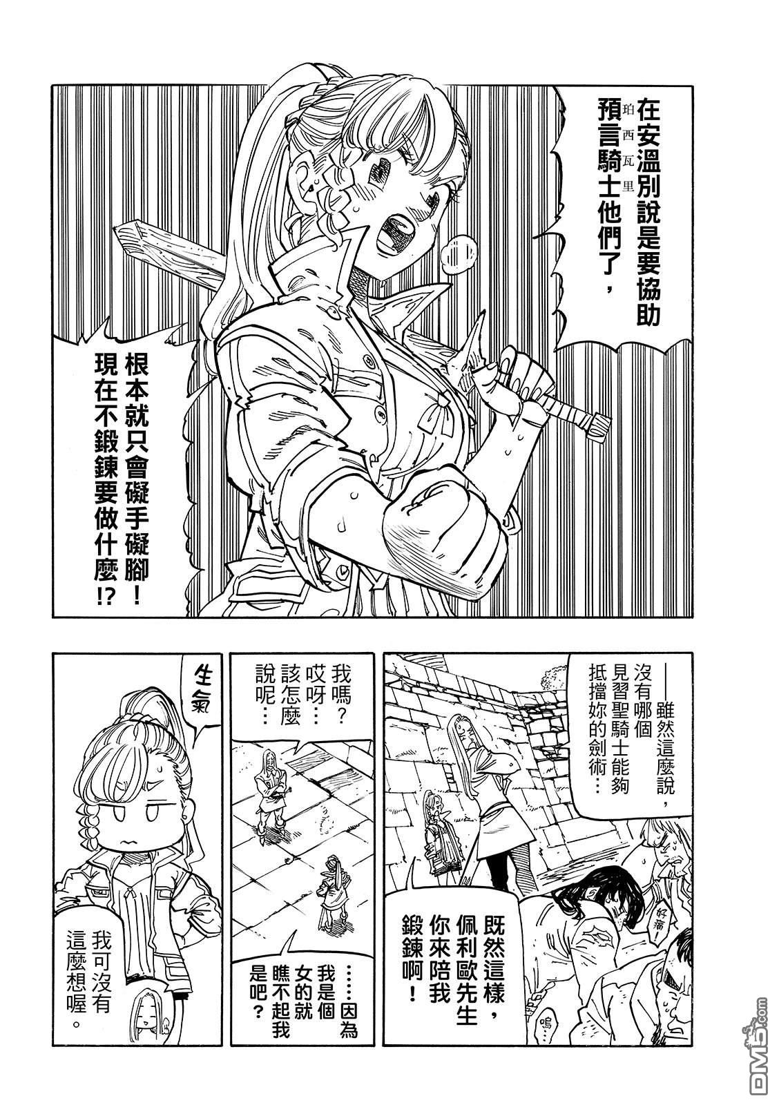 启示录四骑士 第212话 第12页