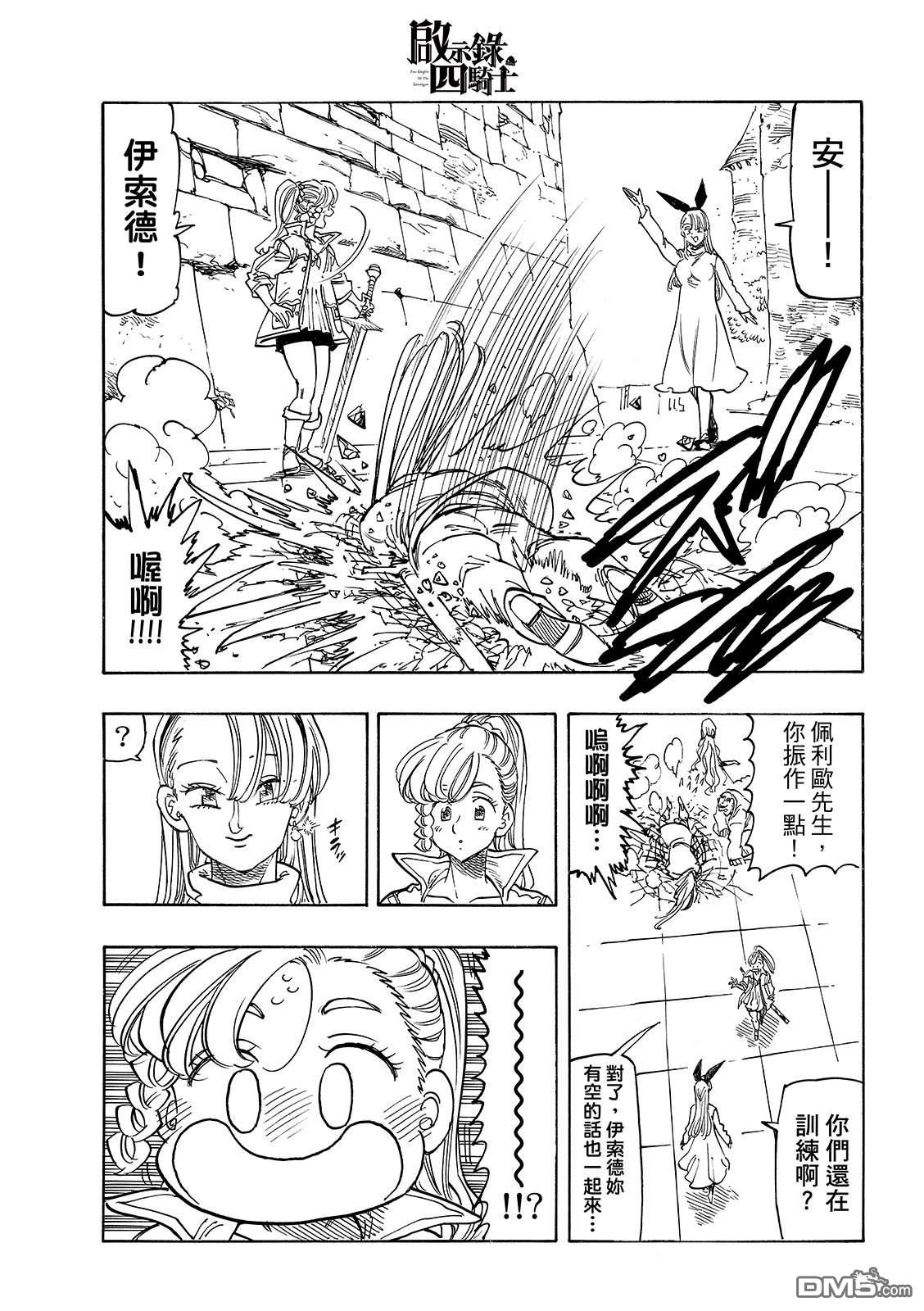 启示录四骑士 第212话 第13页