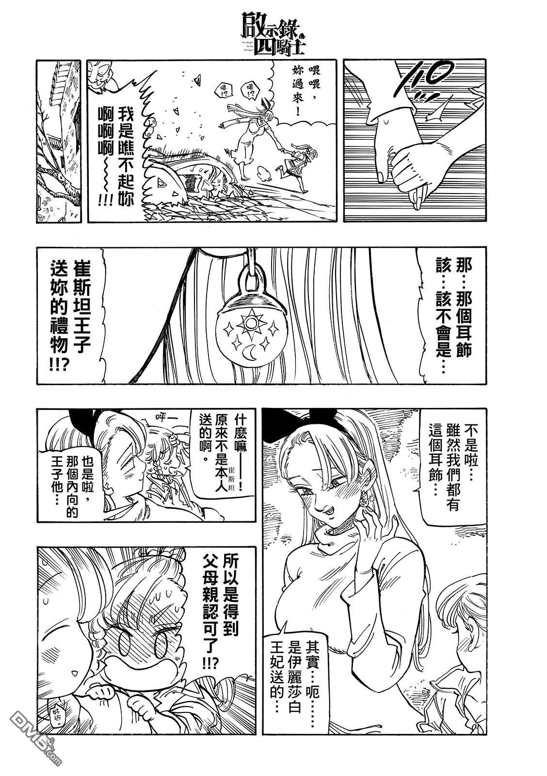 启示录四骑士 第212话 第14页