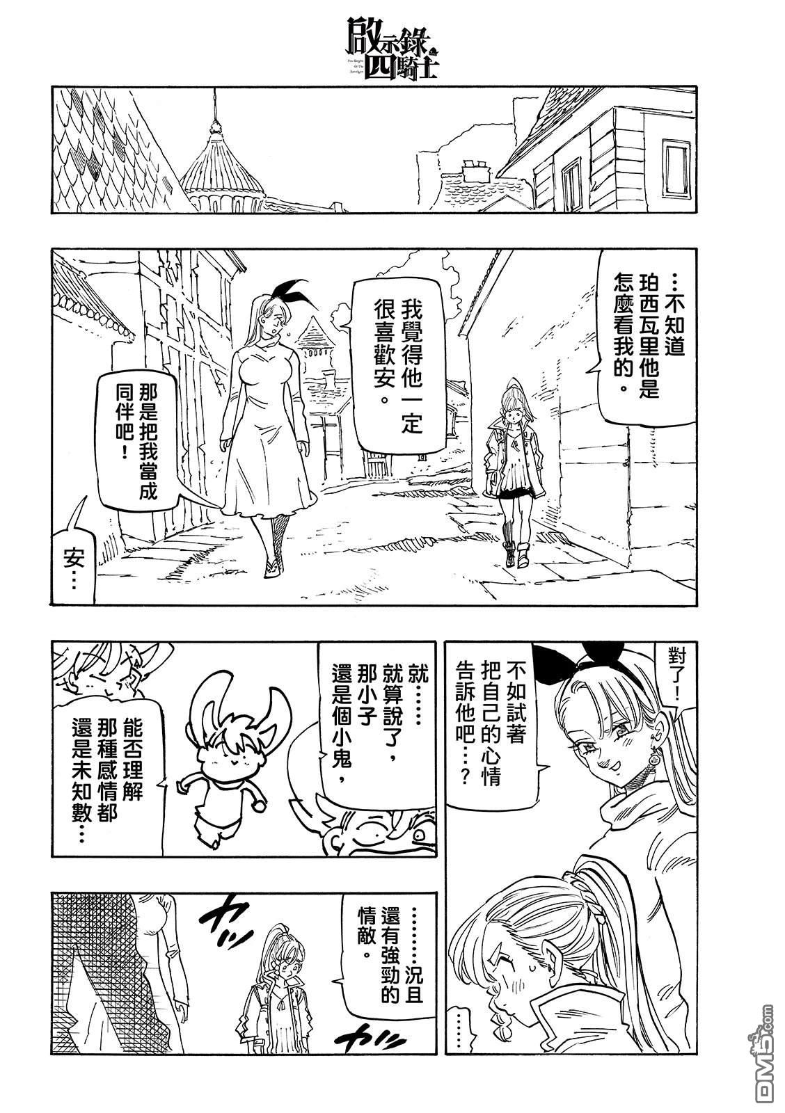 启示录四骑士 第212话 第16页