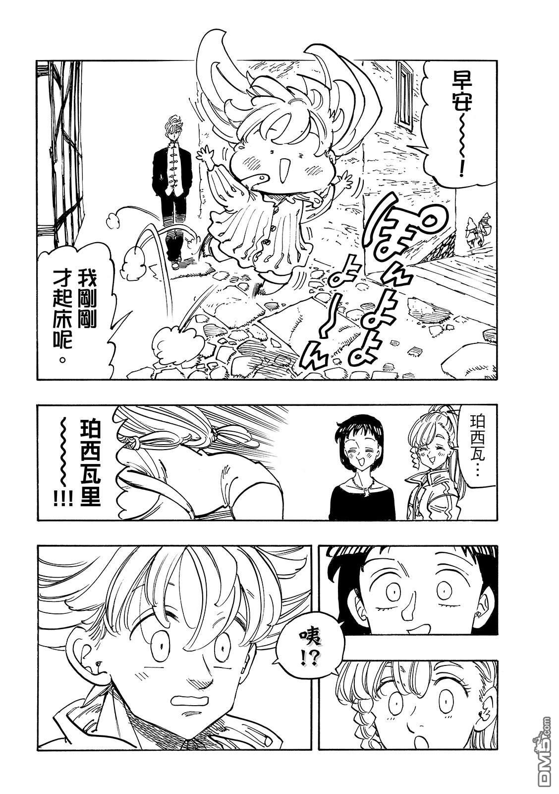 启示录四骑士 第212话 第18页