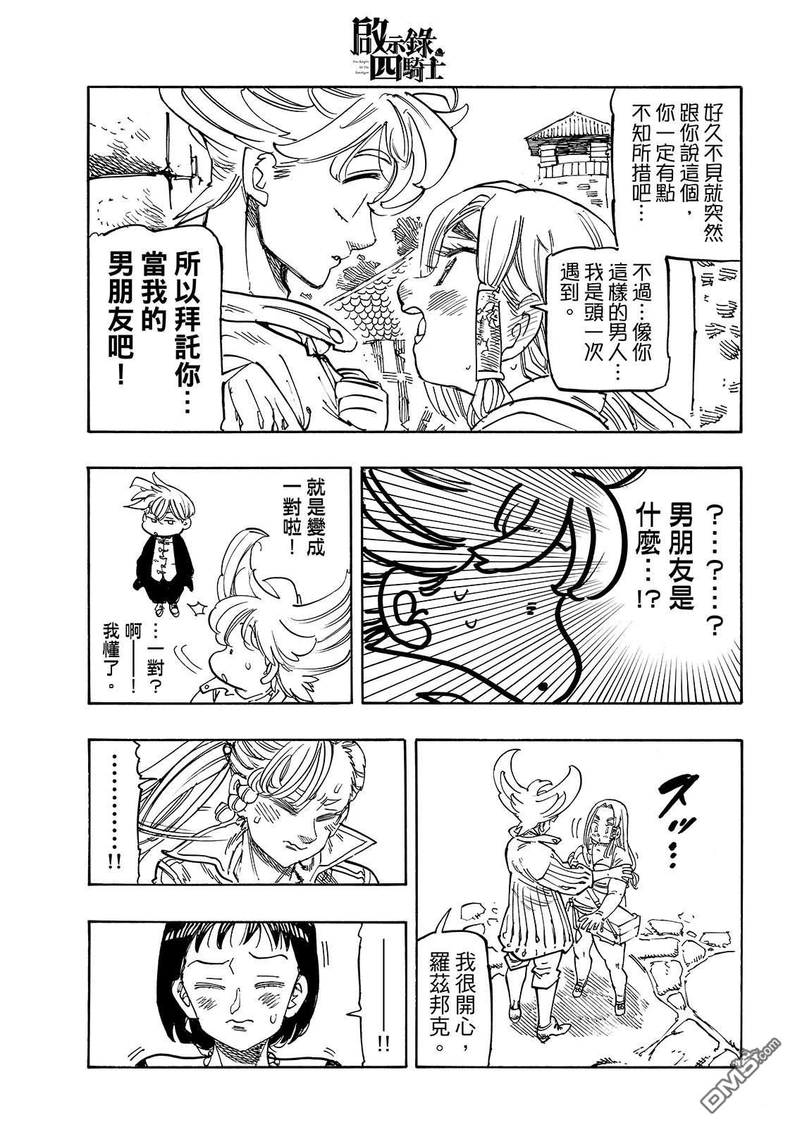启示录四骑士 第212话 第21页