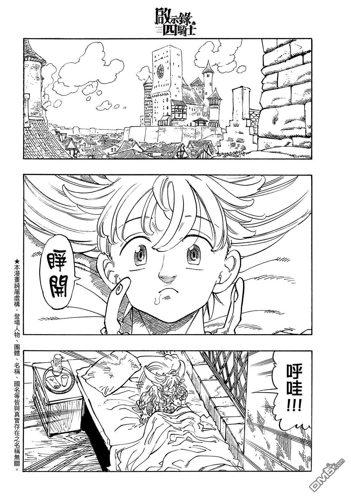 启示录四骑士 第212话 第4页