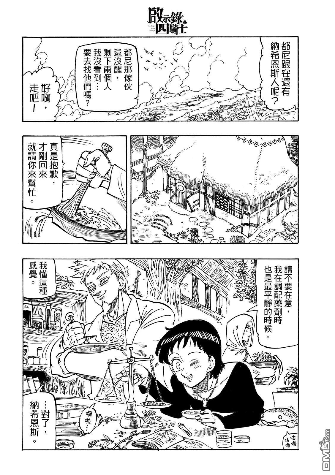 启示录四骑士 第212话 第6页