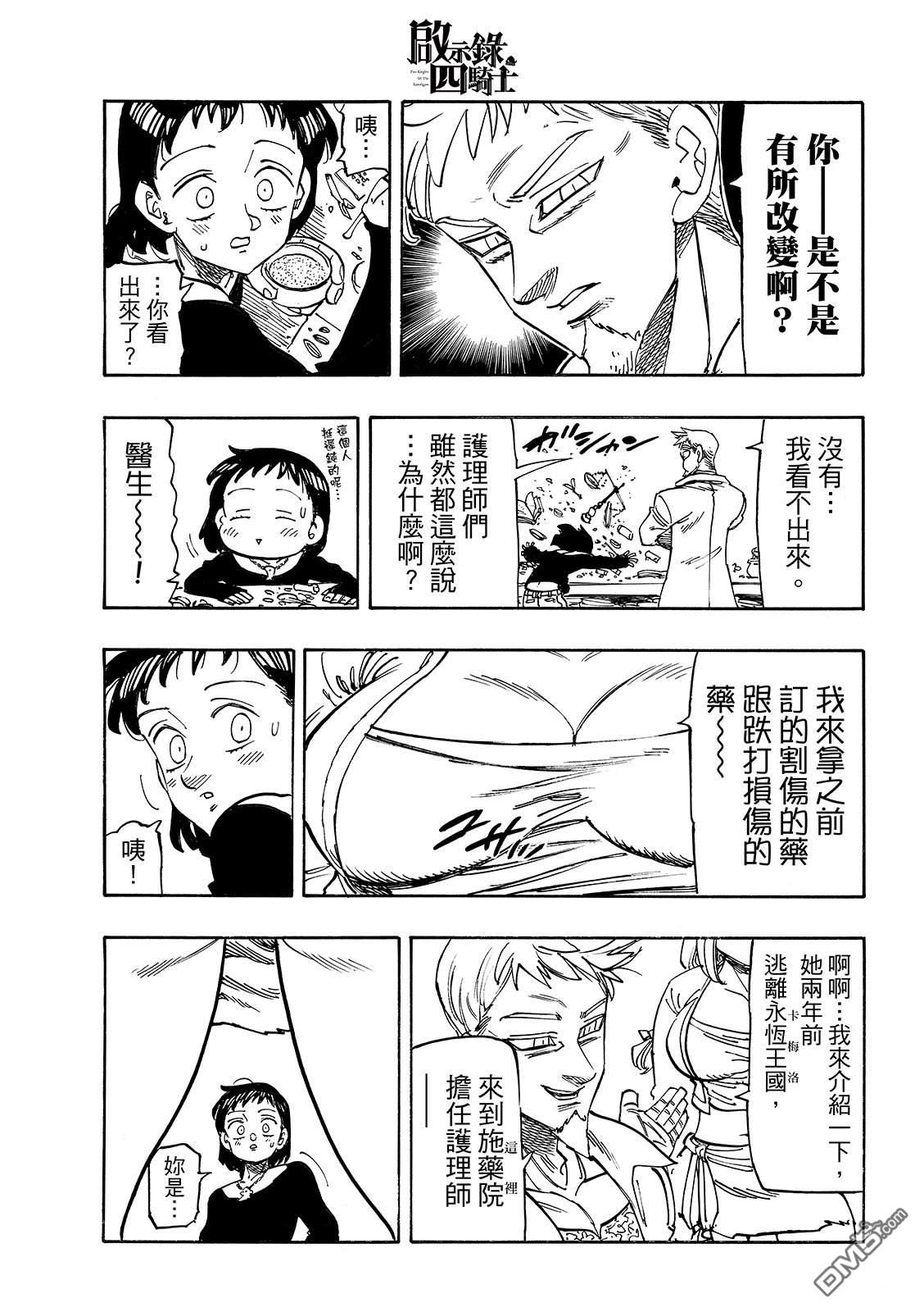 启示录四骑士 第212话 第7页