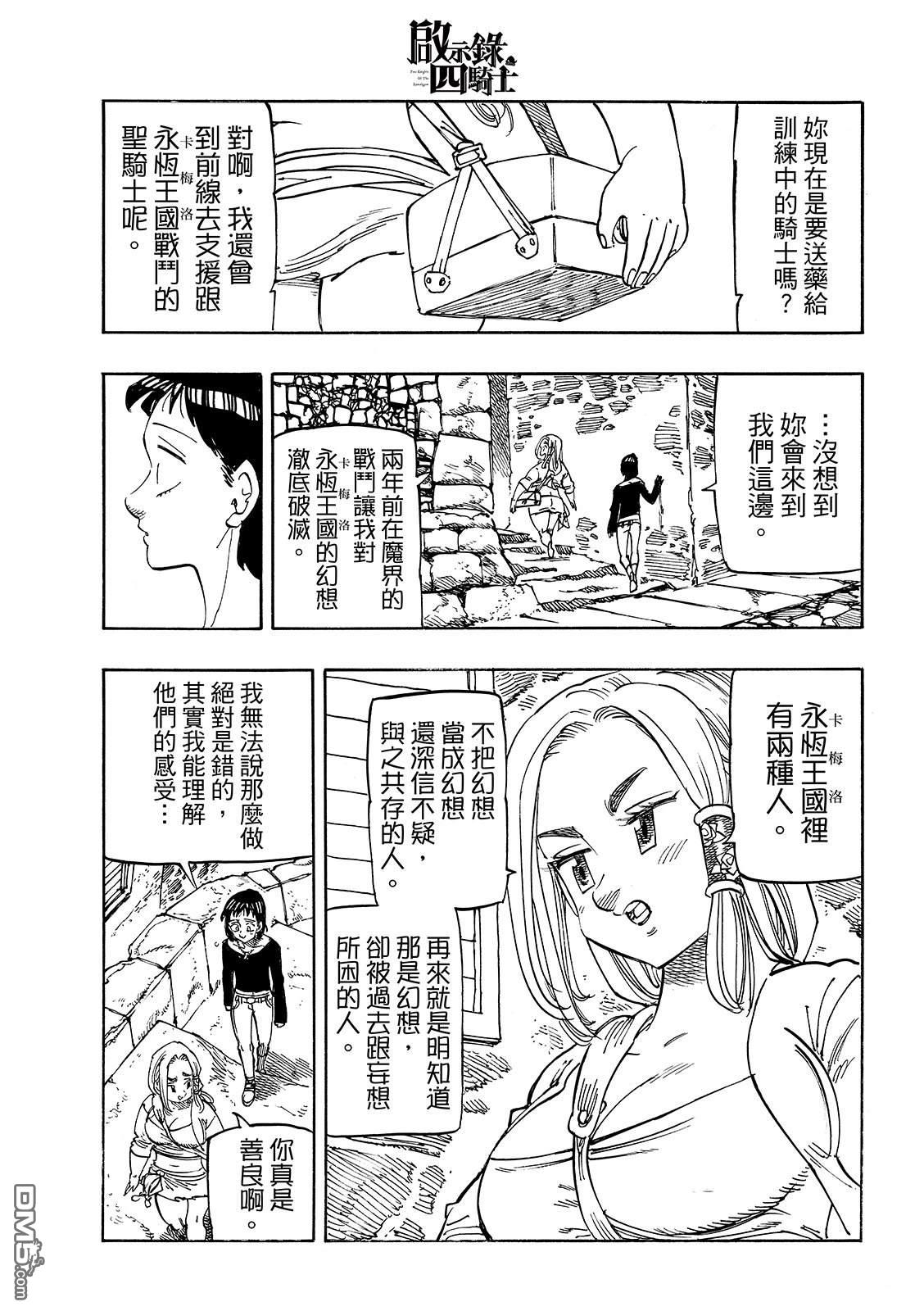 启示录四骑士 第212话 第9页