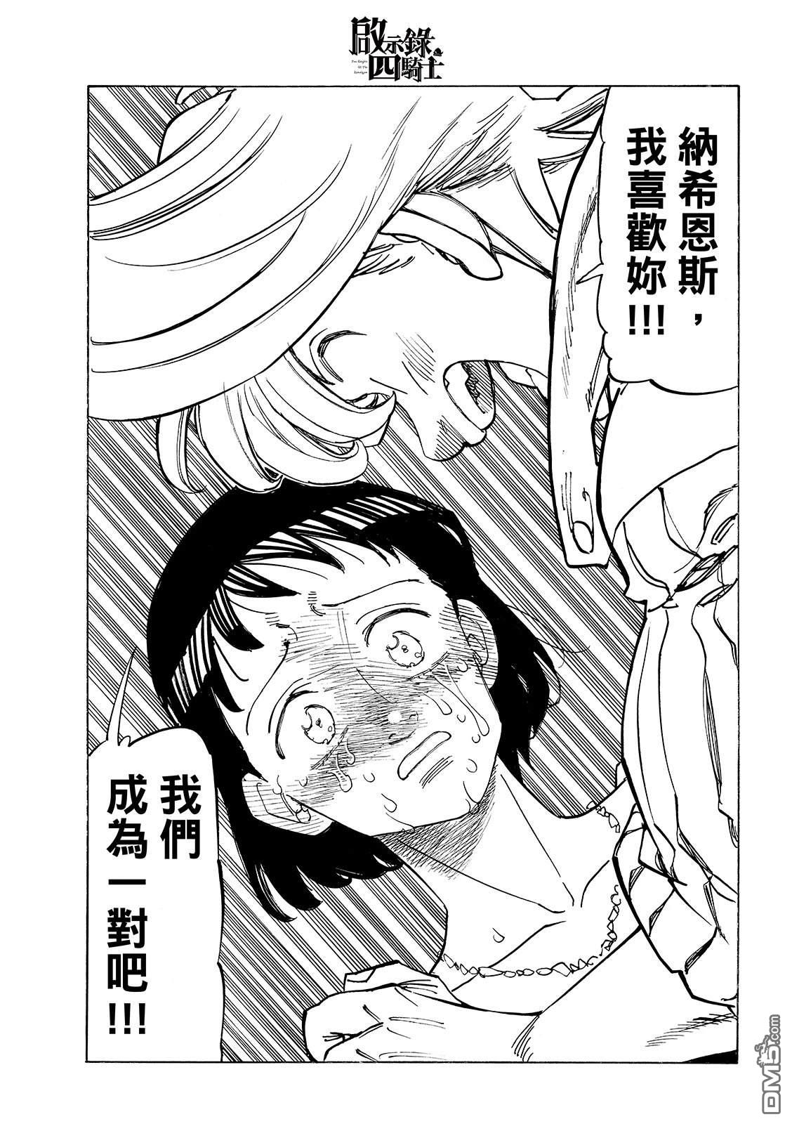 启示录四骑士 第213话 第11页