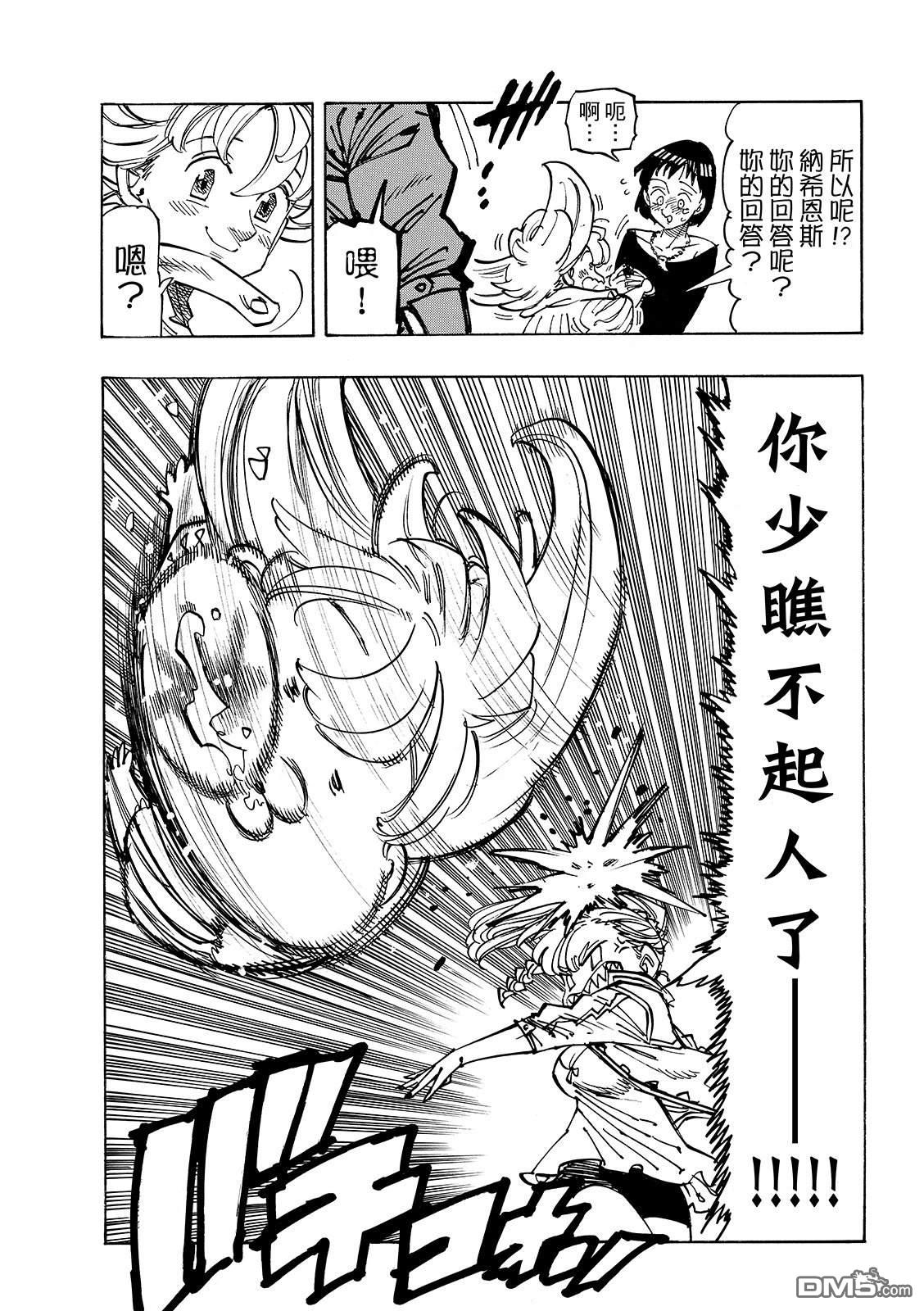 启示录四骑士 第213话 第13页