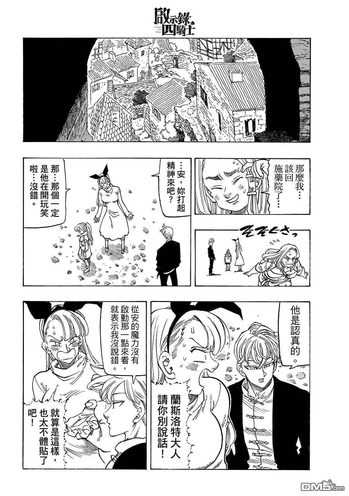 启示录四骑士 第213话 第14页