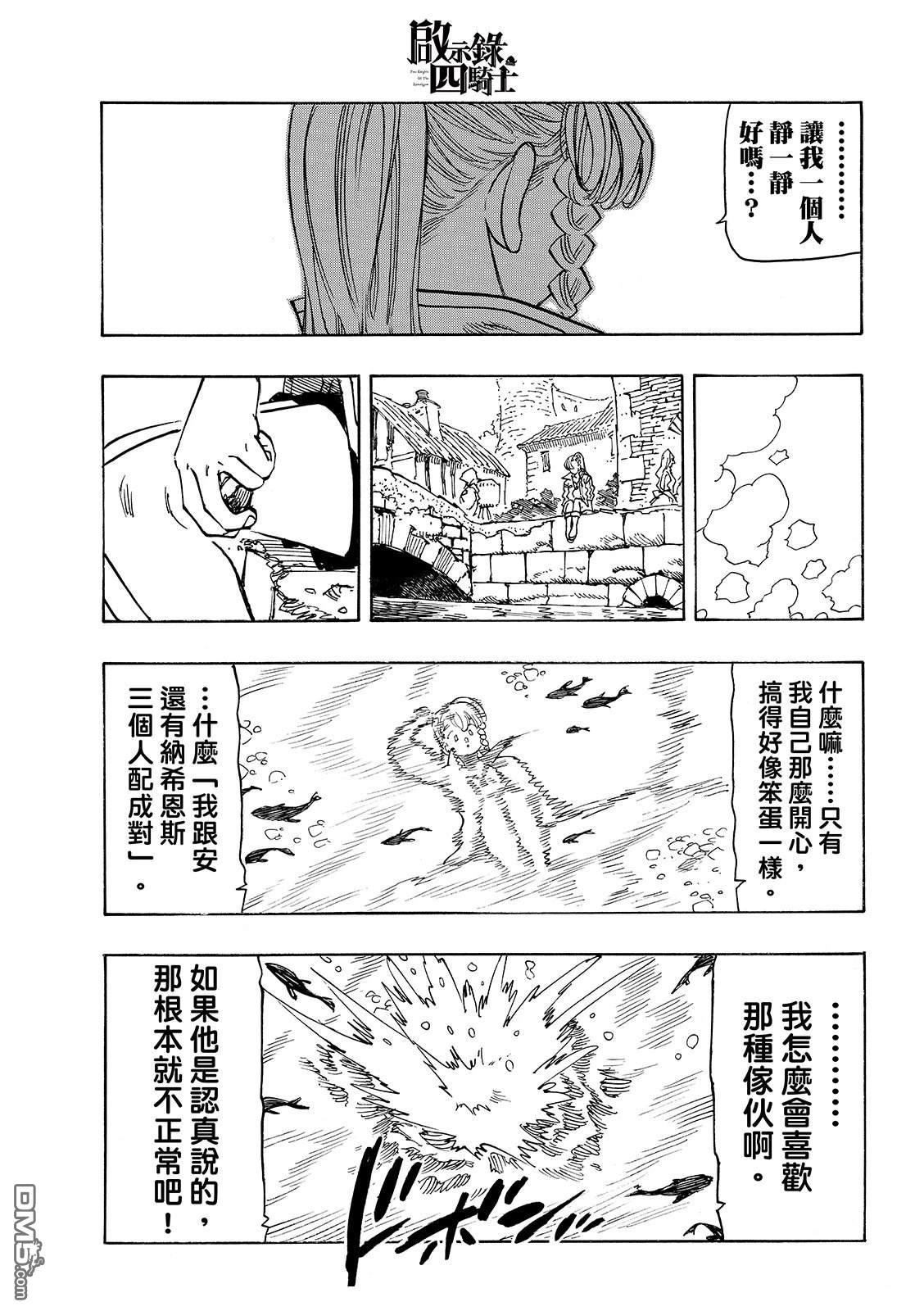 启示录四骑士 第213话 第15页