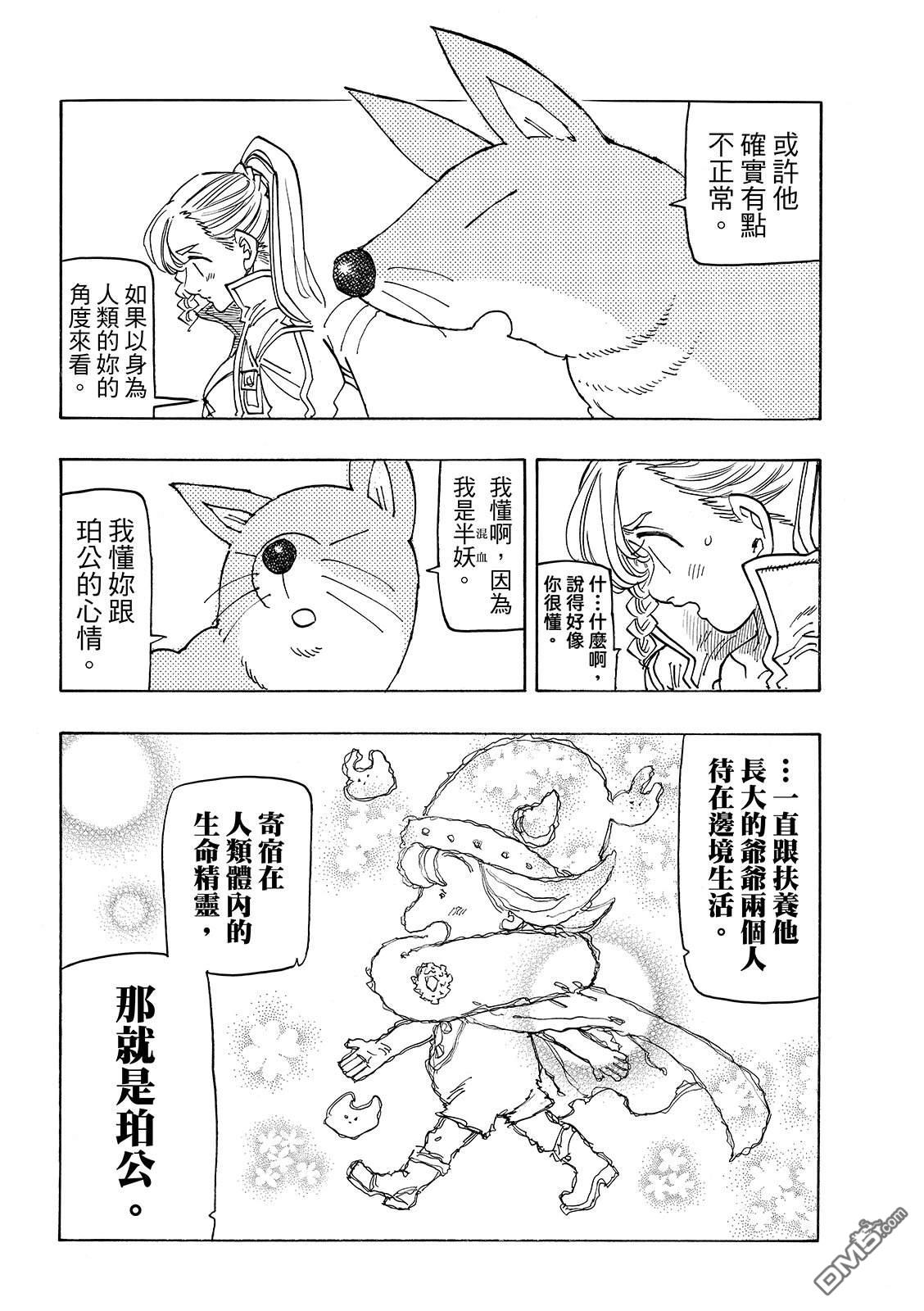 启示录四骑士 第213话 第16页