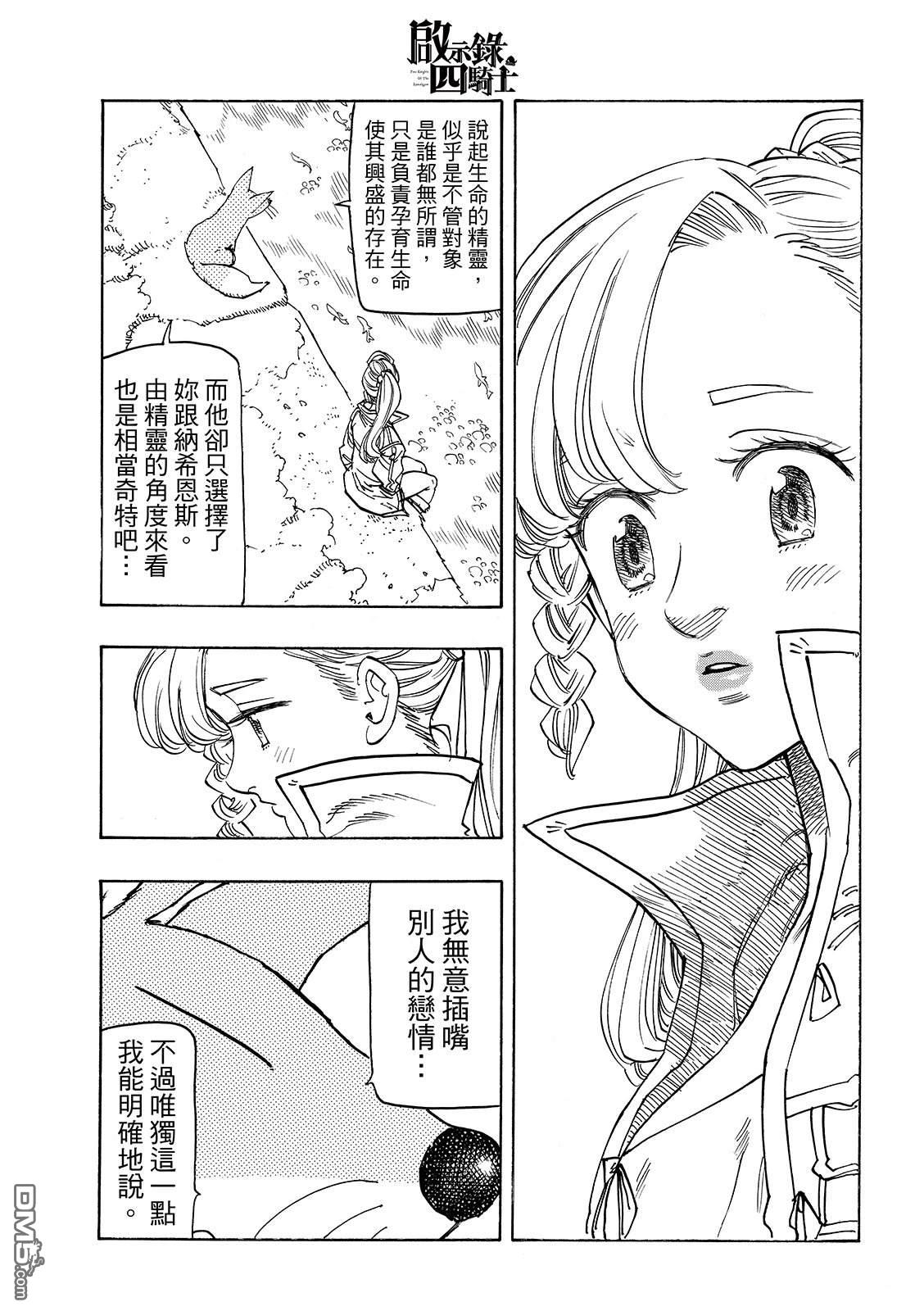 启示录四骑士 第213话 第17页