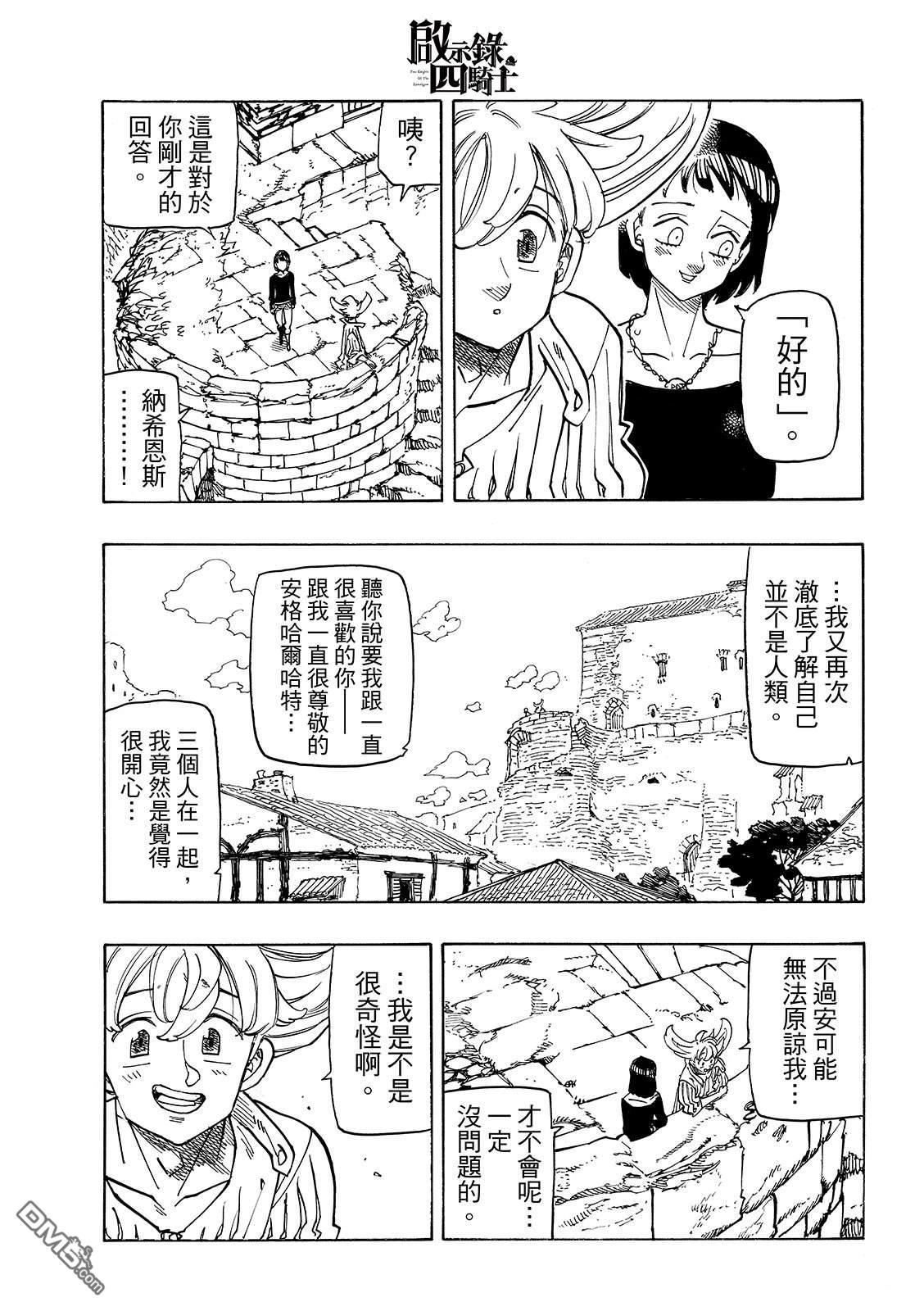 启示录四骑士 第213话 第19页