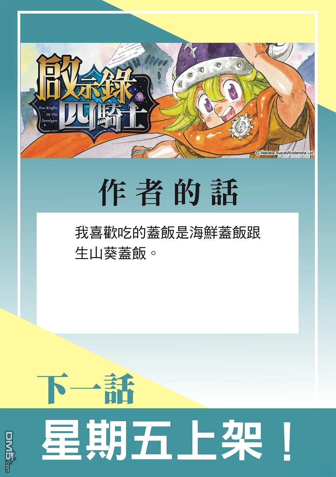 启示录四骑士 第213话 第23页