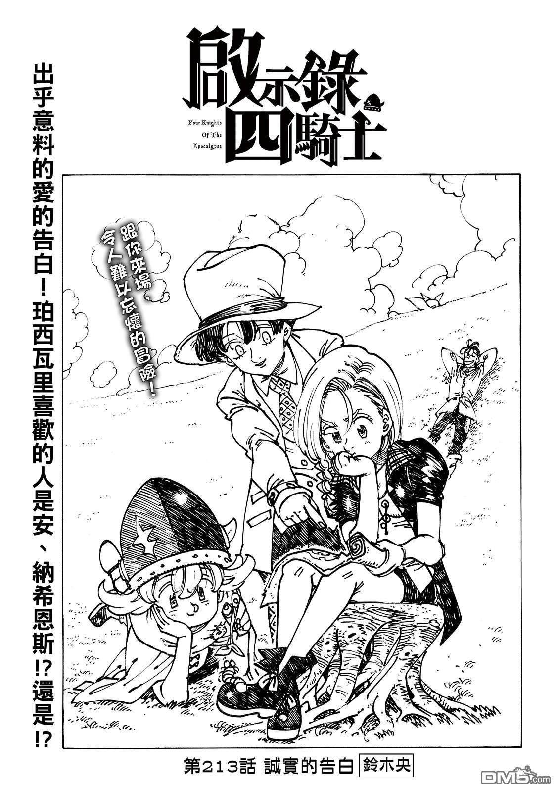 启示录四骑士 第213话 第3页