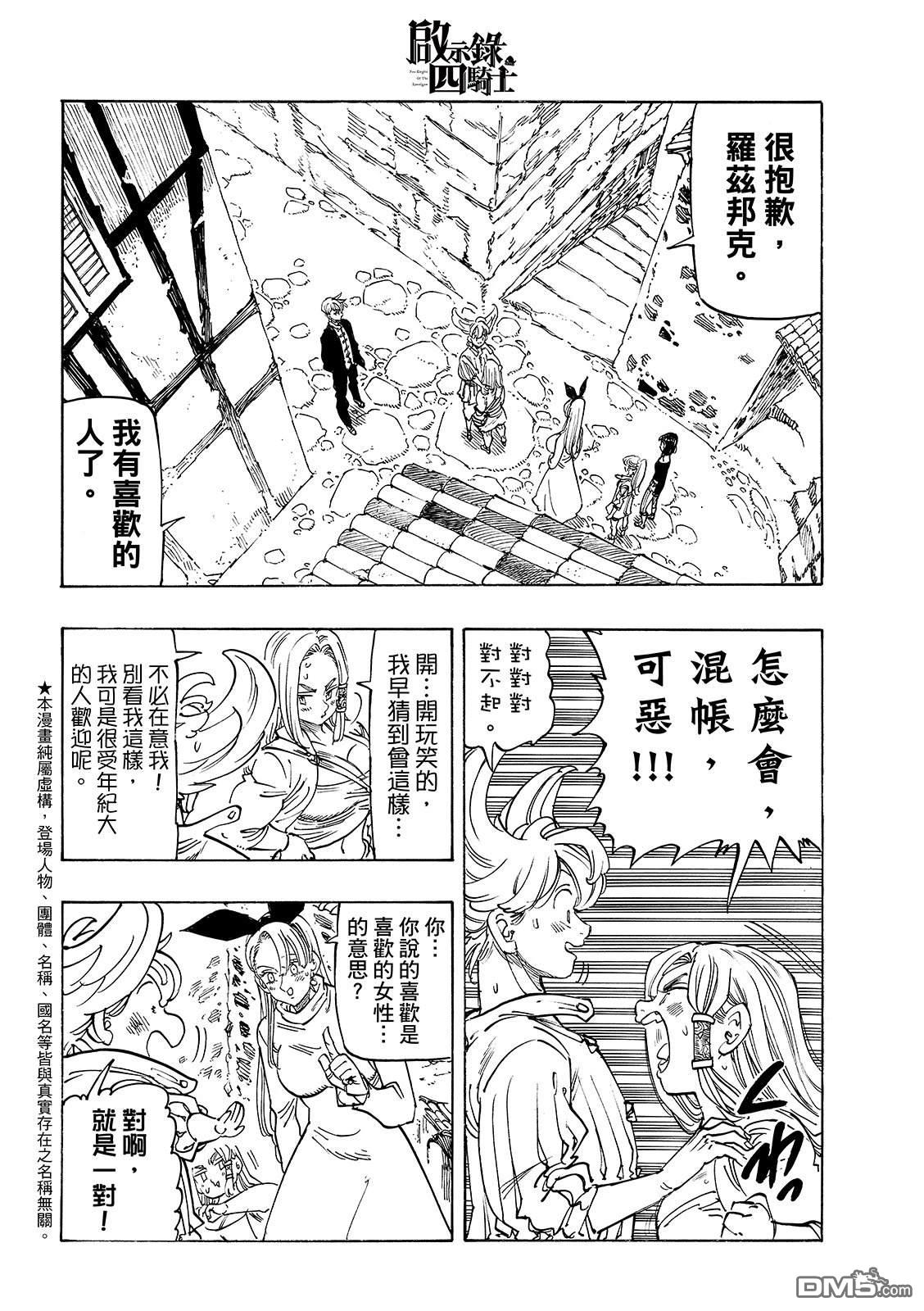 启示录四骑士 第213话 第4页
