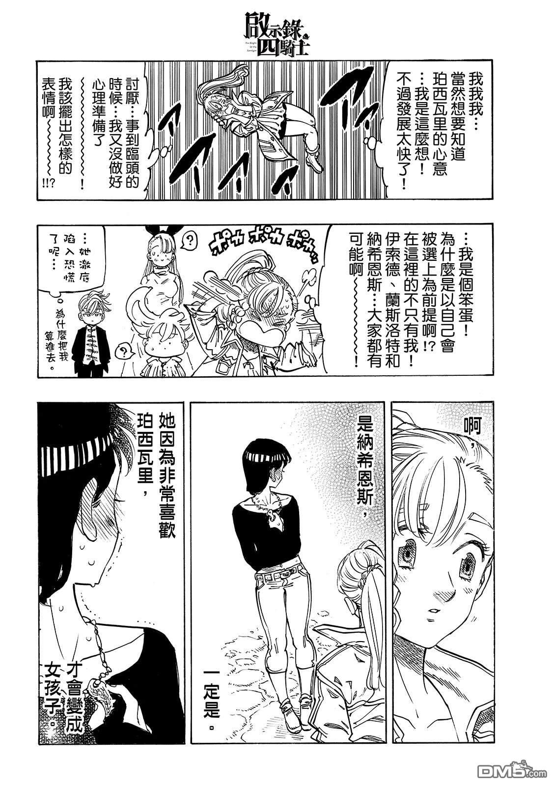 启示录四骑士 第213话 第6页