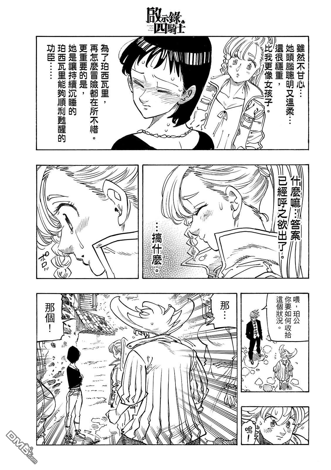 启示录四骑士 第213话 第7页