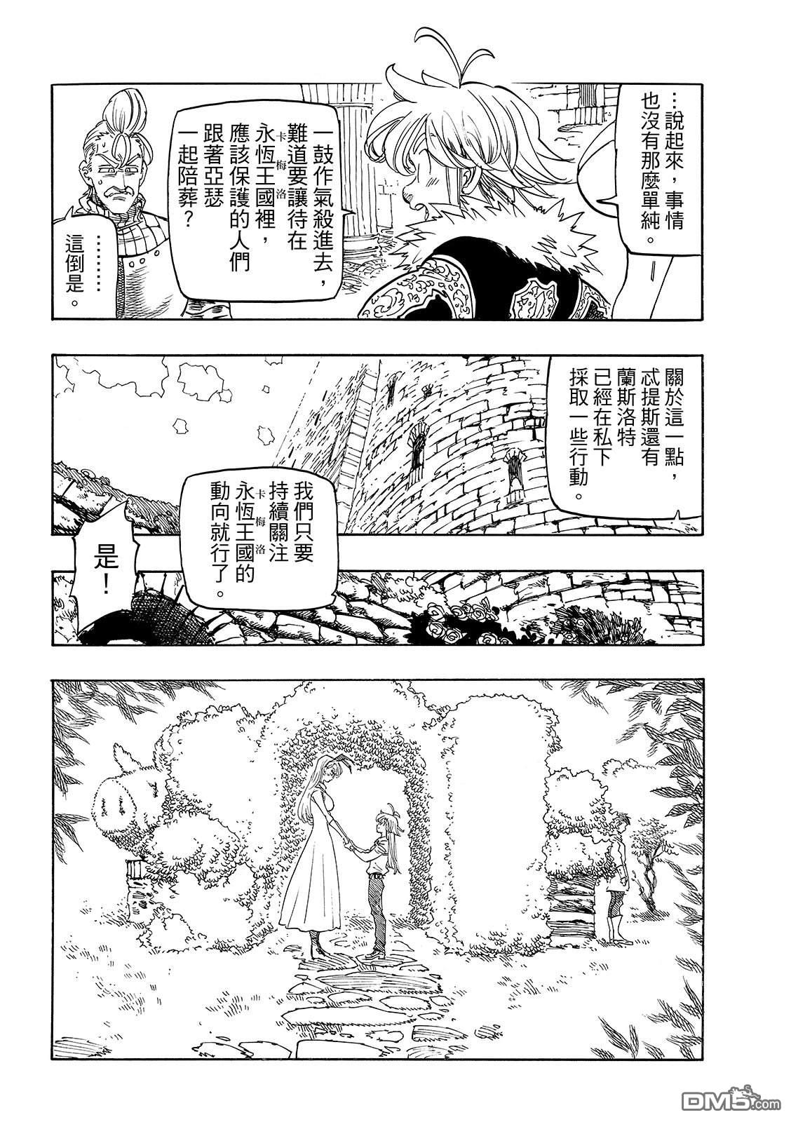 启示录四骑士 第214话 第10页