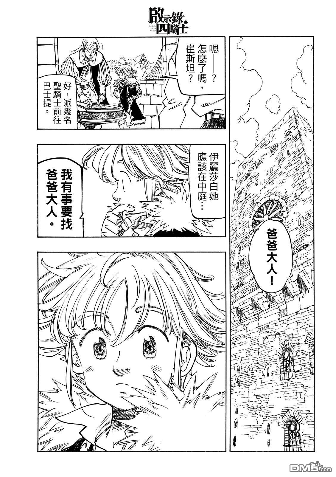 启示录四骑士 第214话 第13页