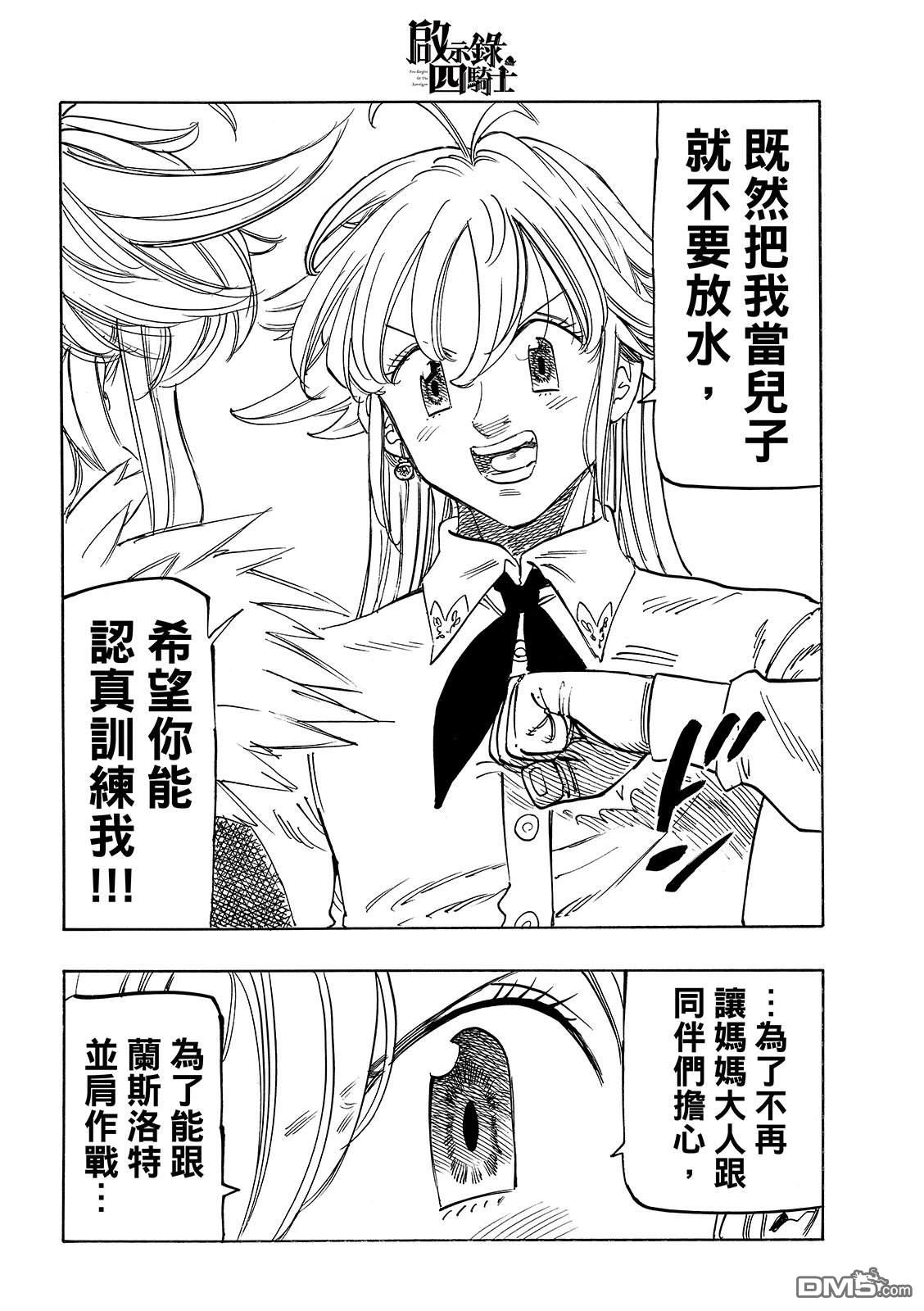 启示录四骑士 第214话 第14页