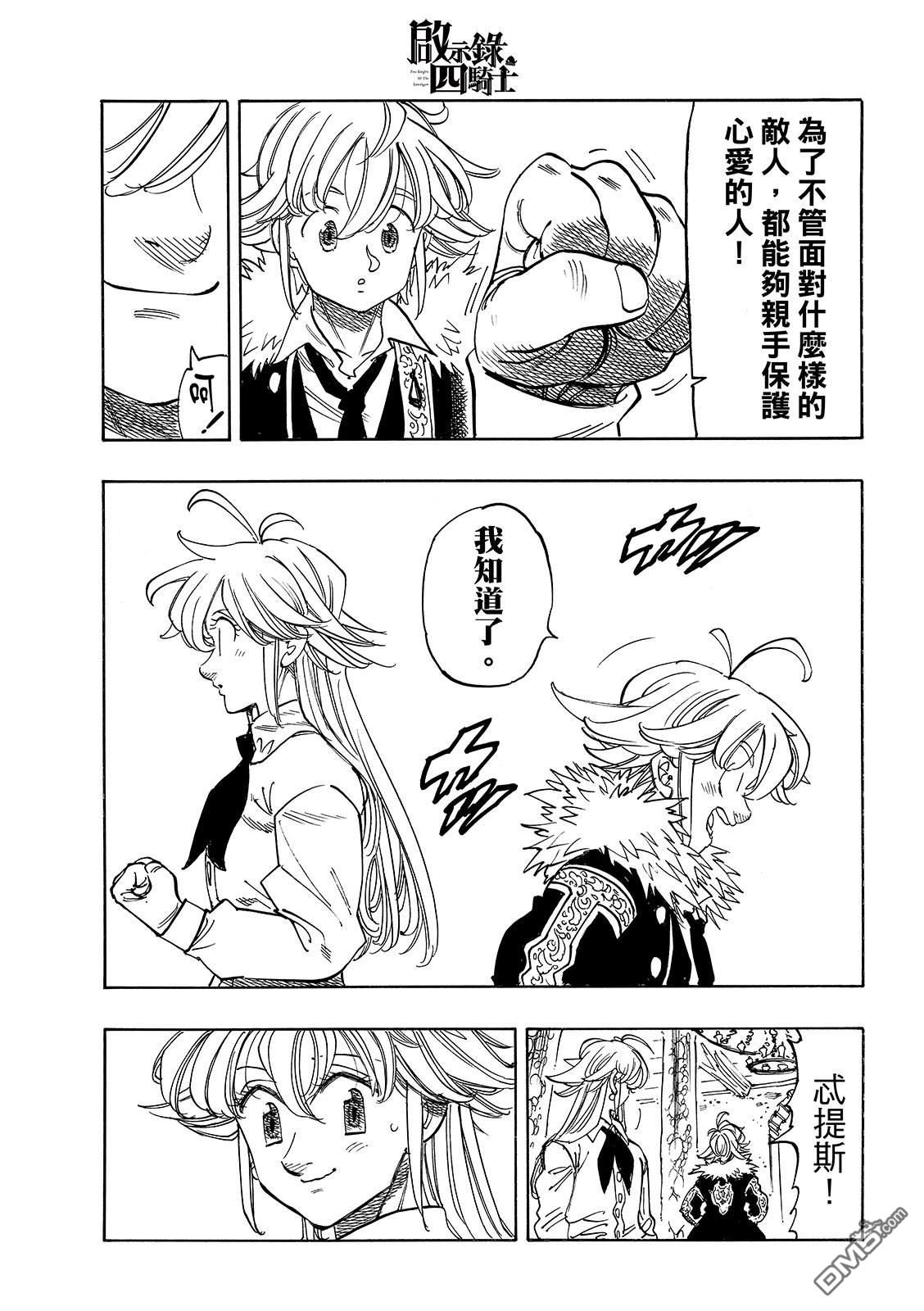 启示录四骑士 第214话 第15页