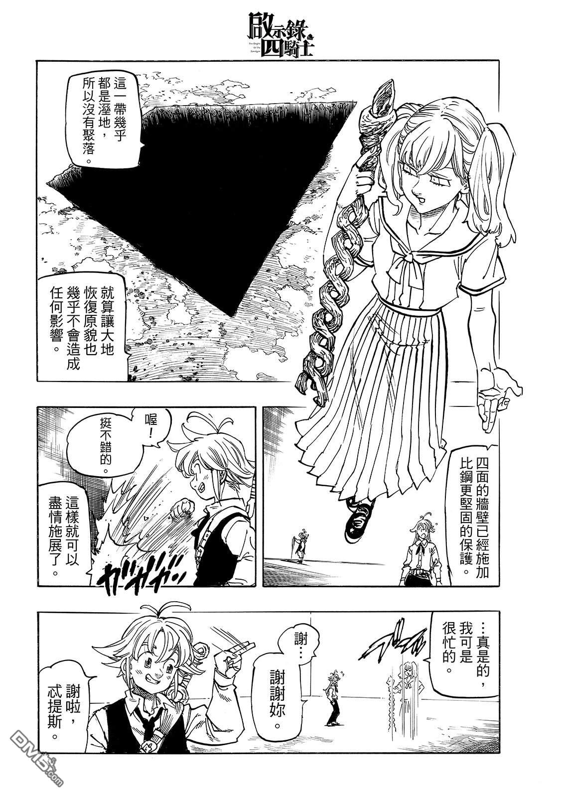 启示录四骑士 第214话 第16页