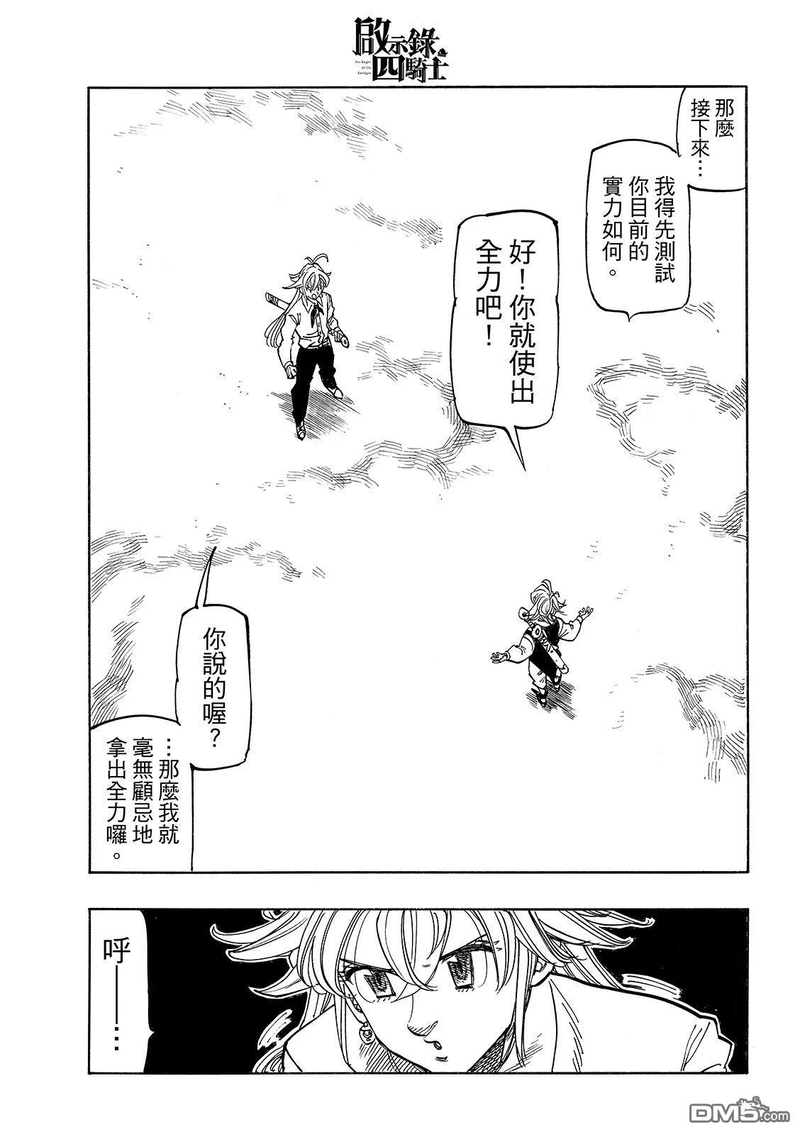 启示录四骑士 第214话 第17页