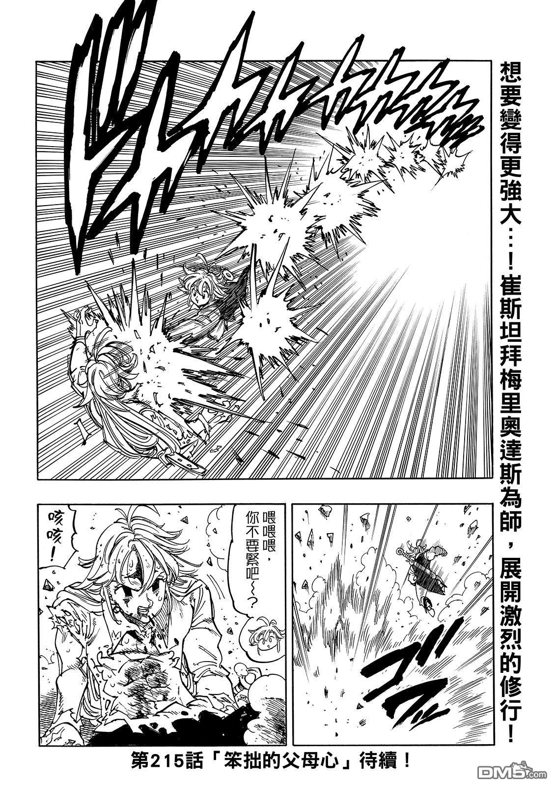 启示录四骑士 第214话 第22页