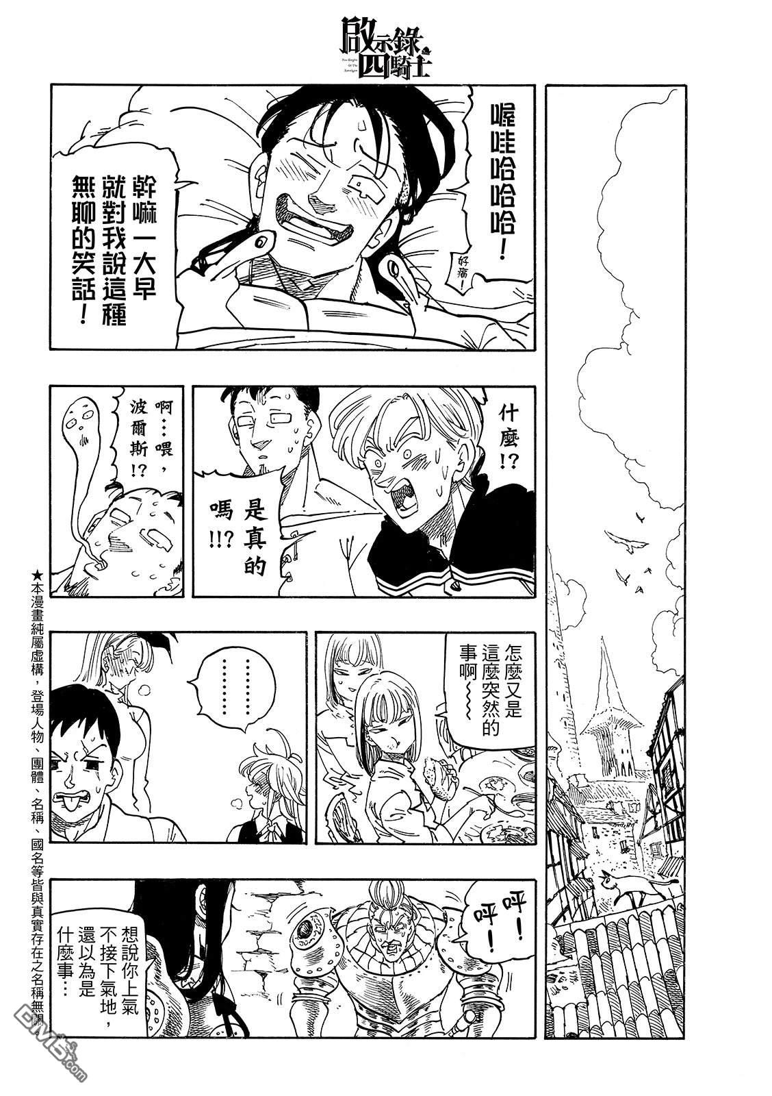 启示录四骑士 第214话 第4页