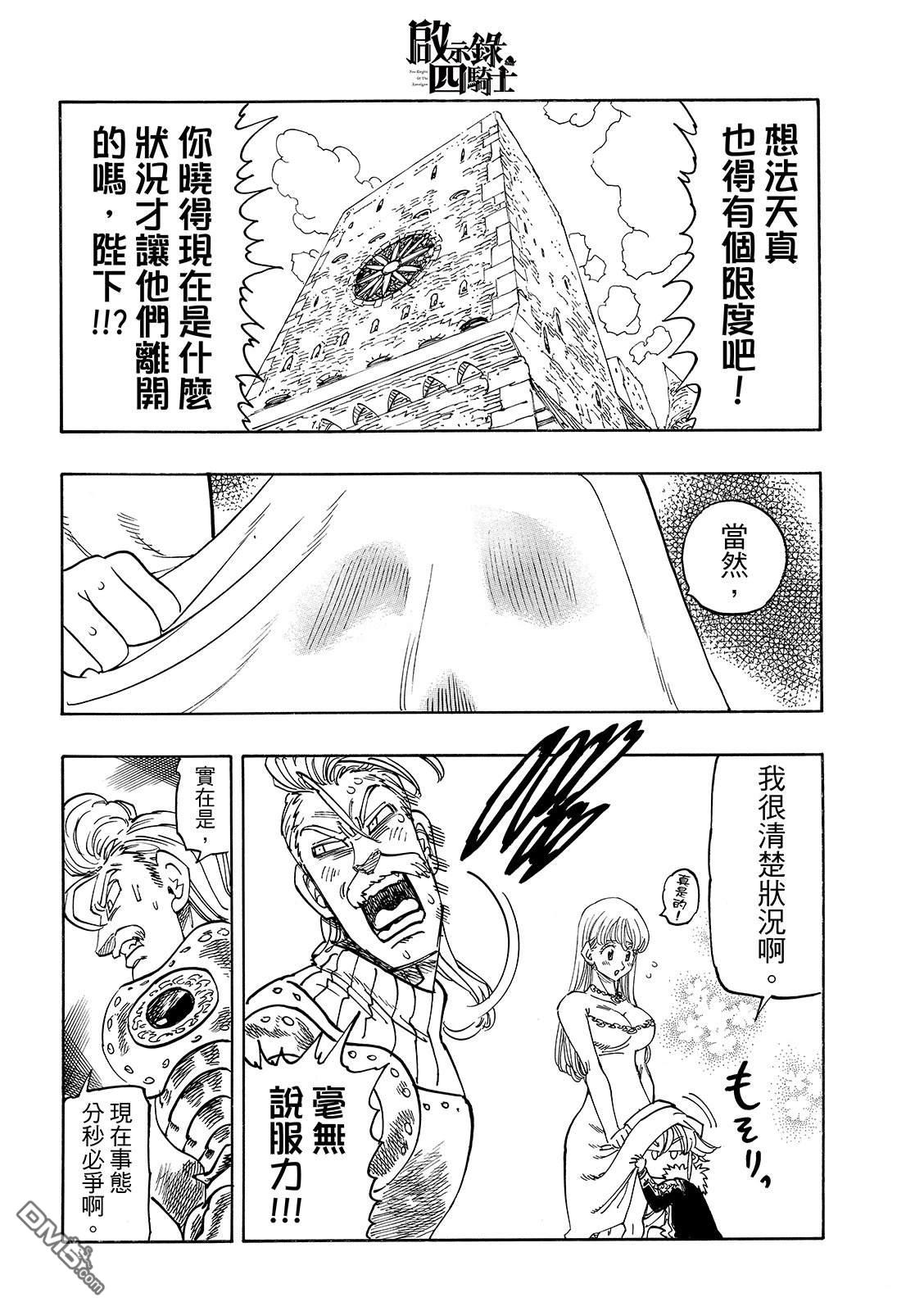 启示录四骑士 第214话 第6页