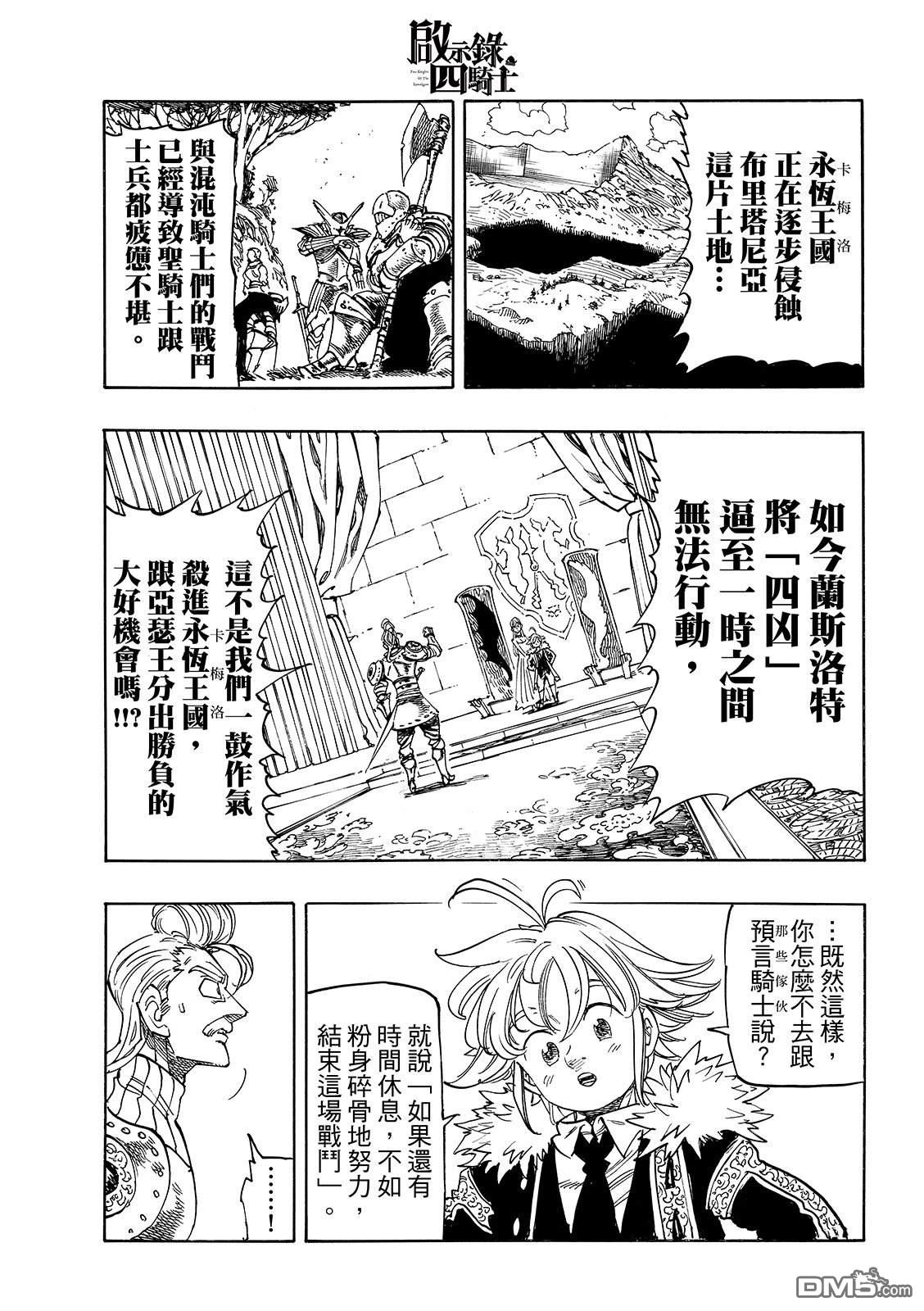 启示录四骑士 第214话 第7页