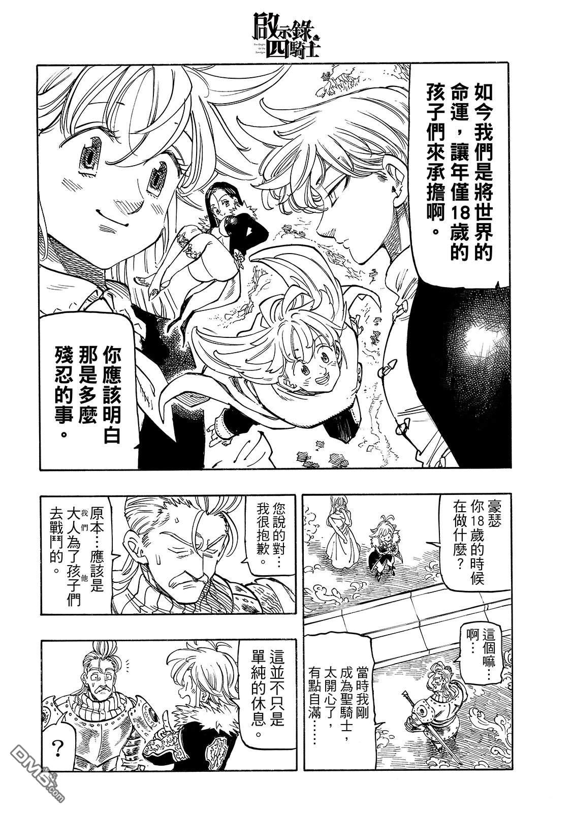 启示录四骑士 第214话 第8页