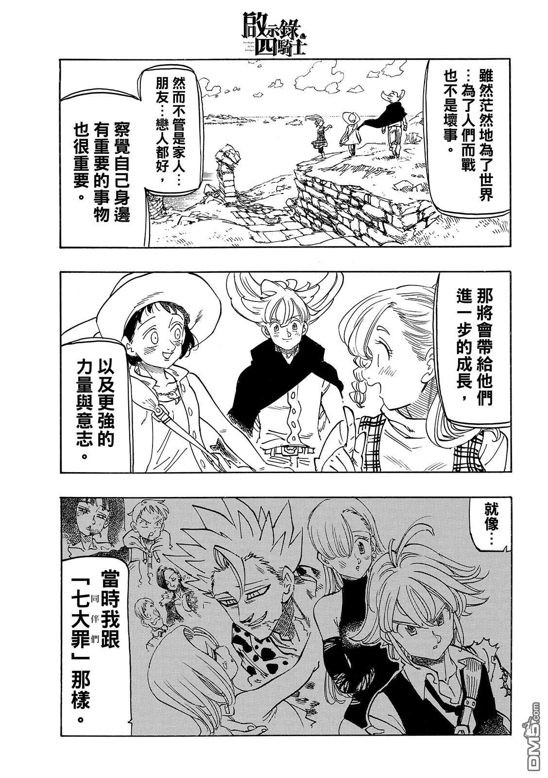 启示录四骑士 第214话 第9页
