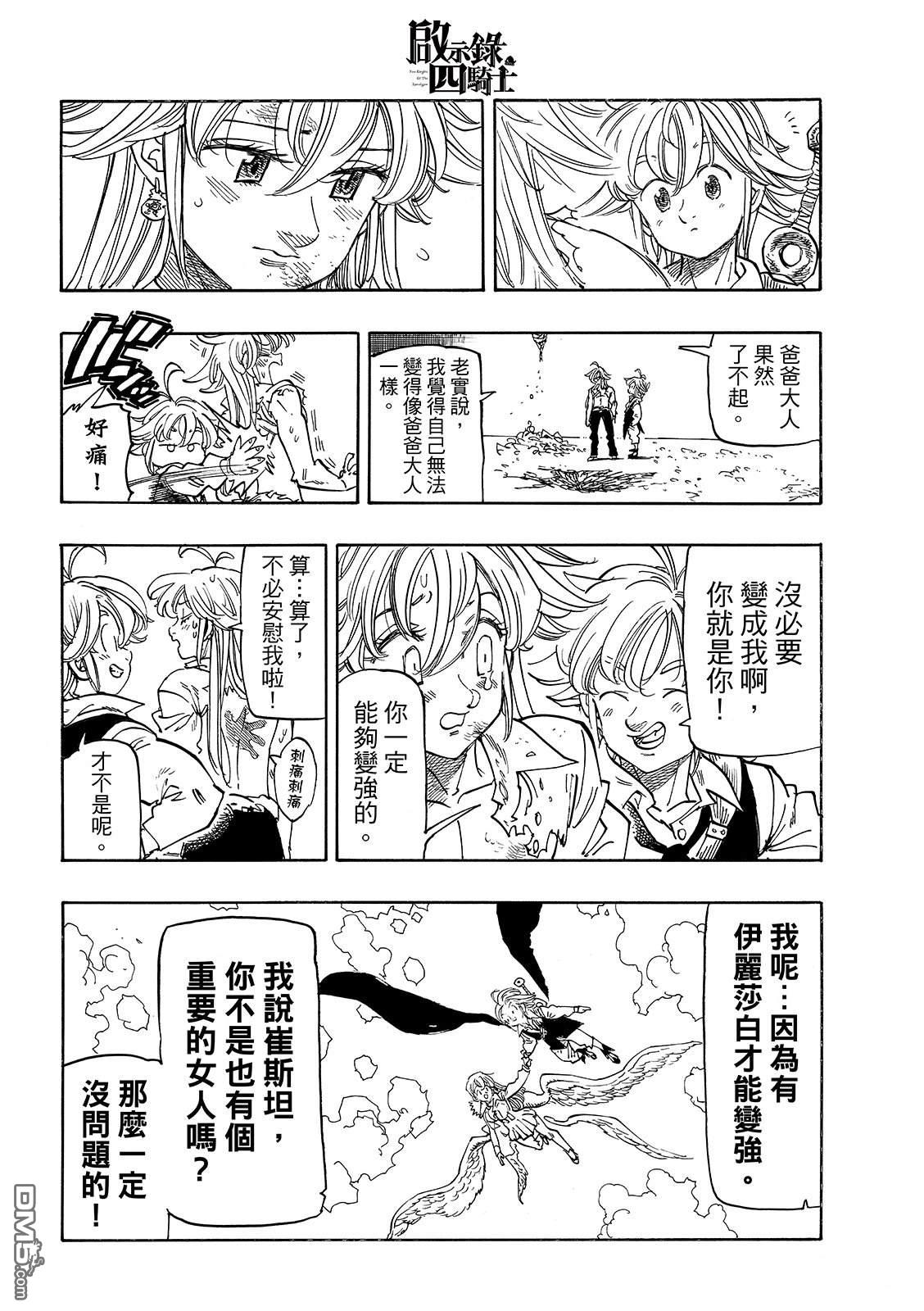 启示录四骑士 第215话 第10页