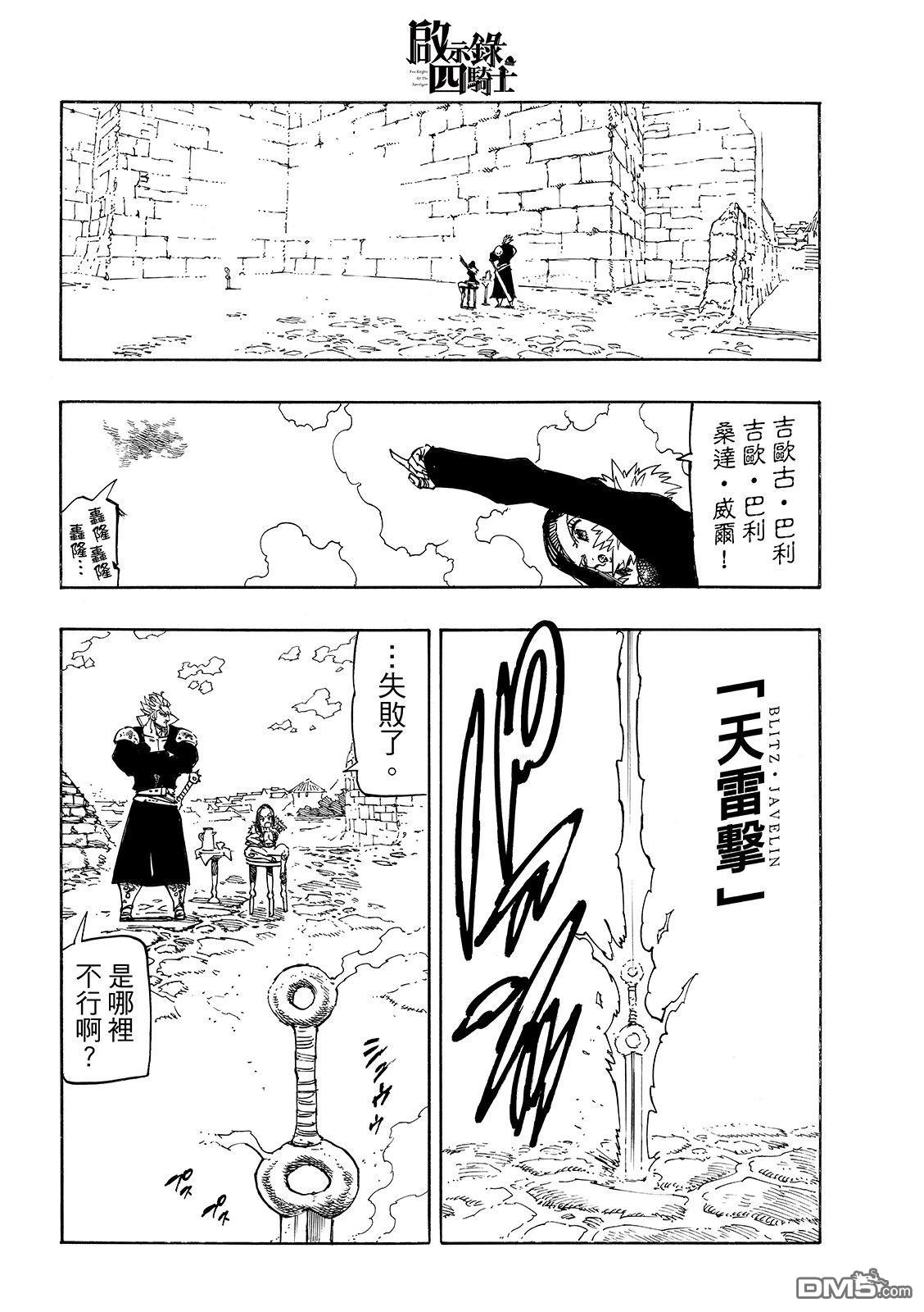 启示录四骑士 第215话 第12页