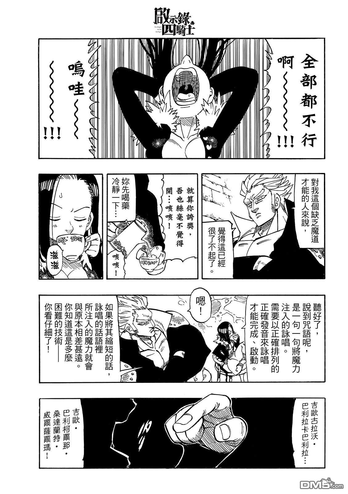 启示录四骑士 第215话 第13页