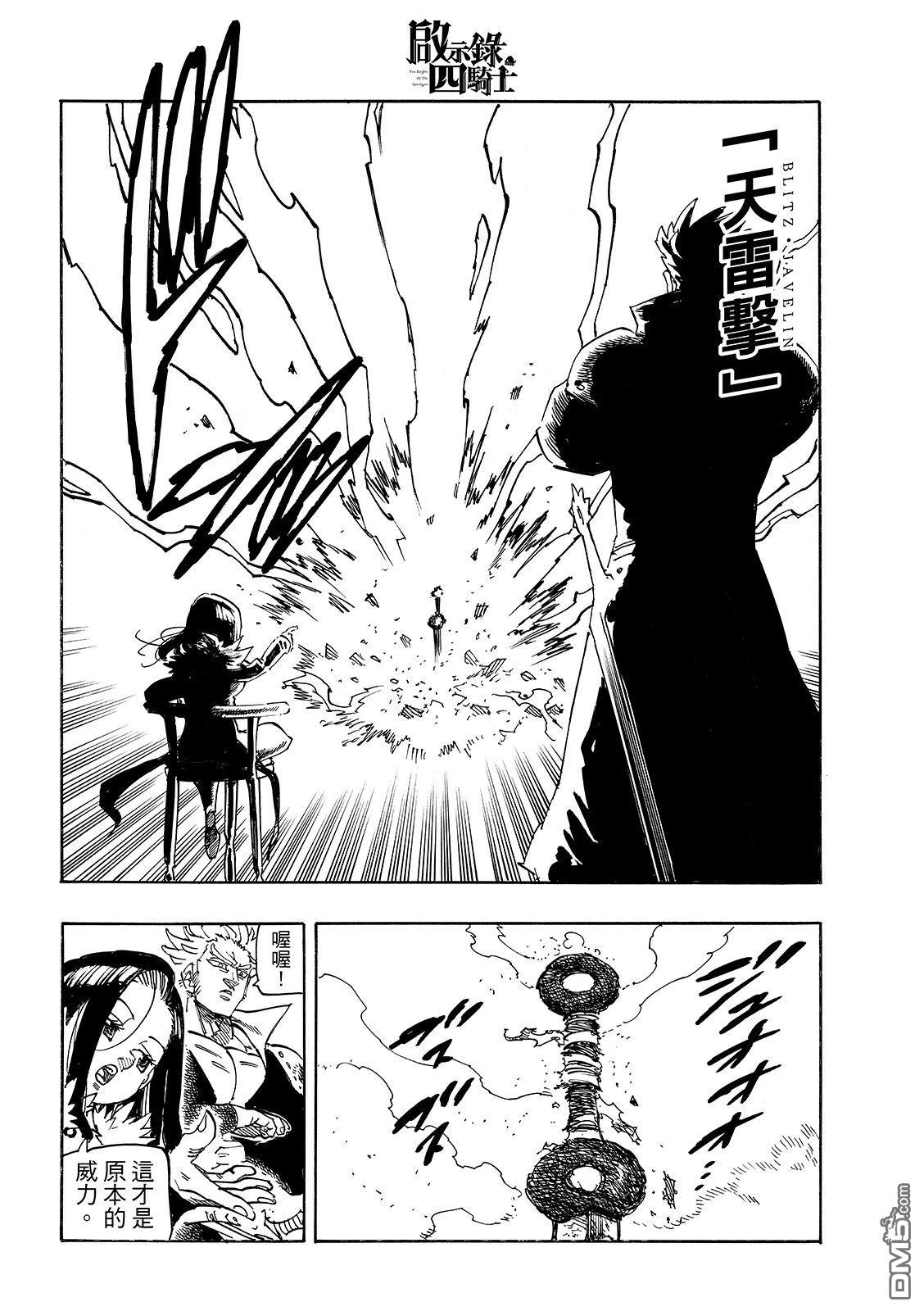 启示录四骑士 第215话 第14页
