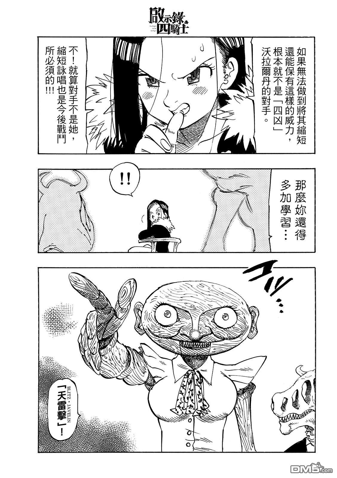 启示录四骑士 第215话 第15页