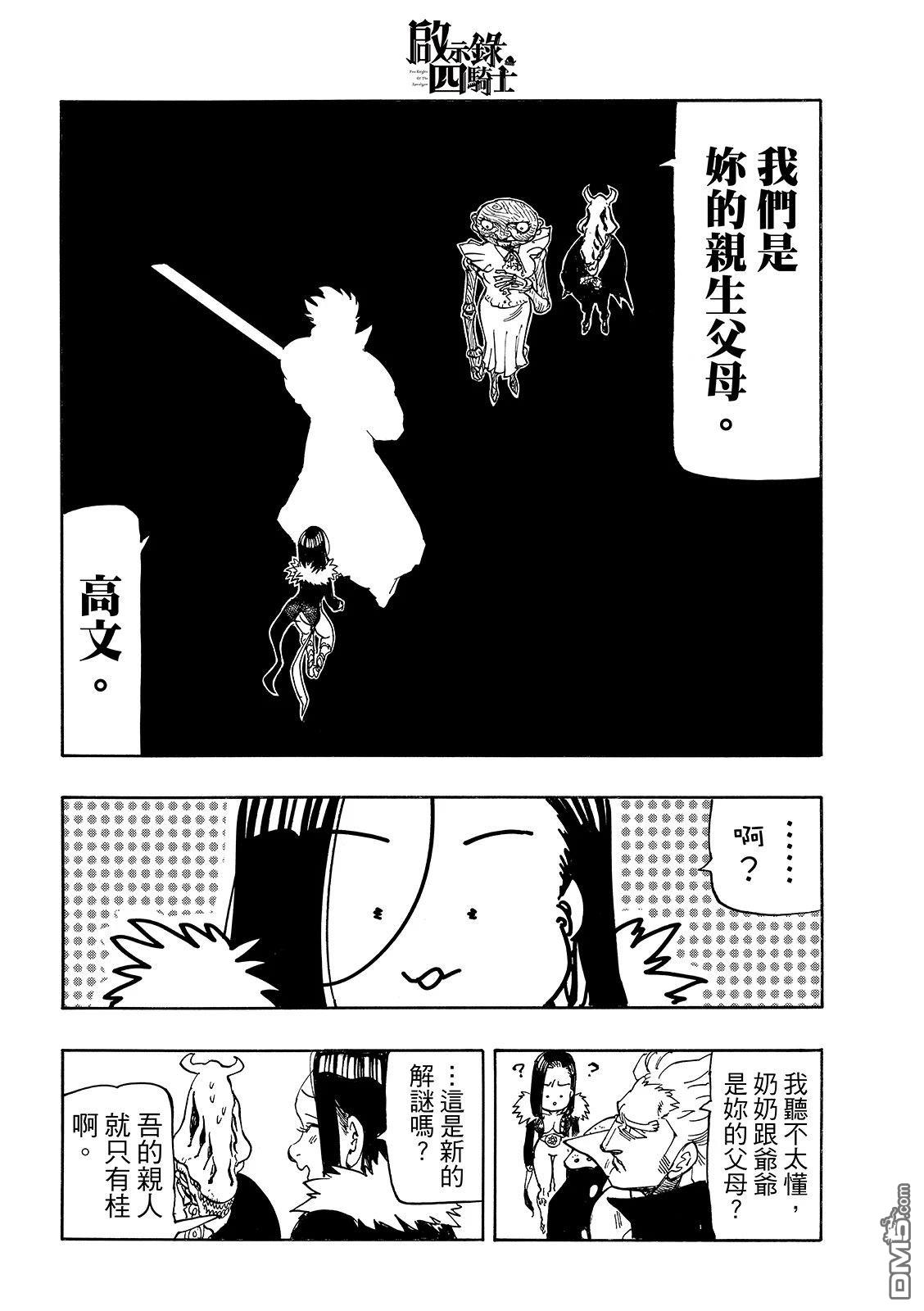 启示录四骑士 第215话 第18页