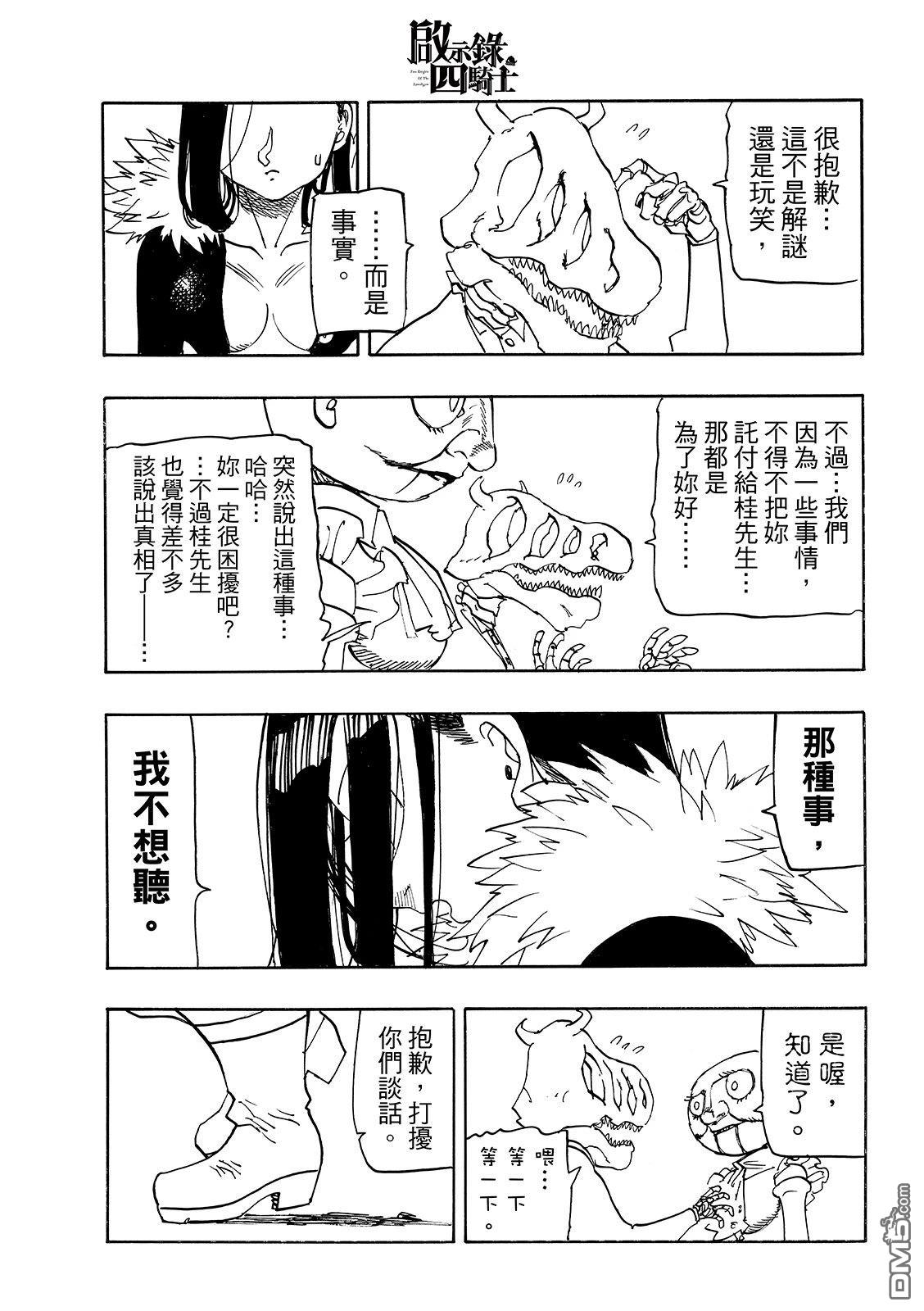 启示录四骑士 第215话 第19页